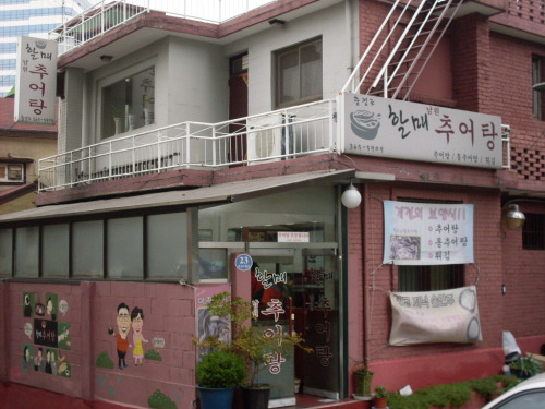남원할매추어탕 사진 3
