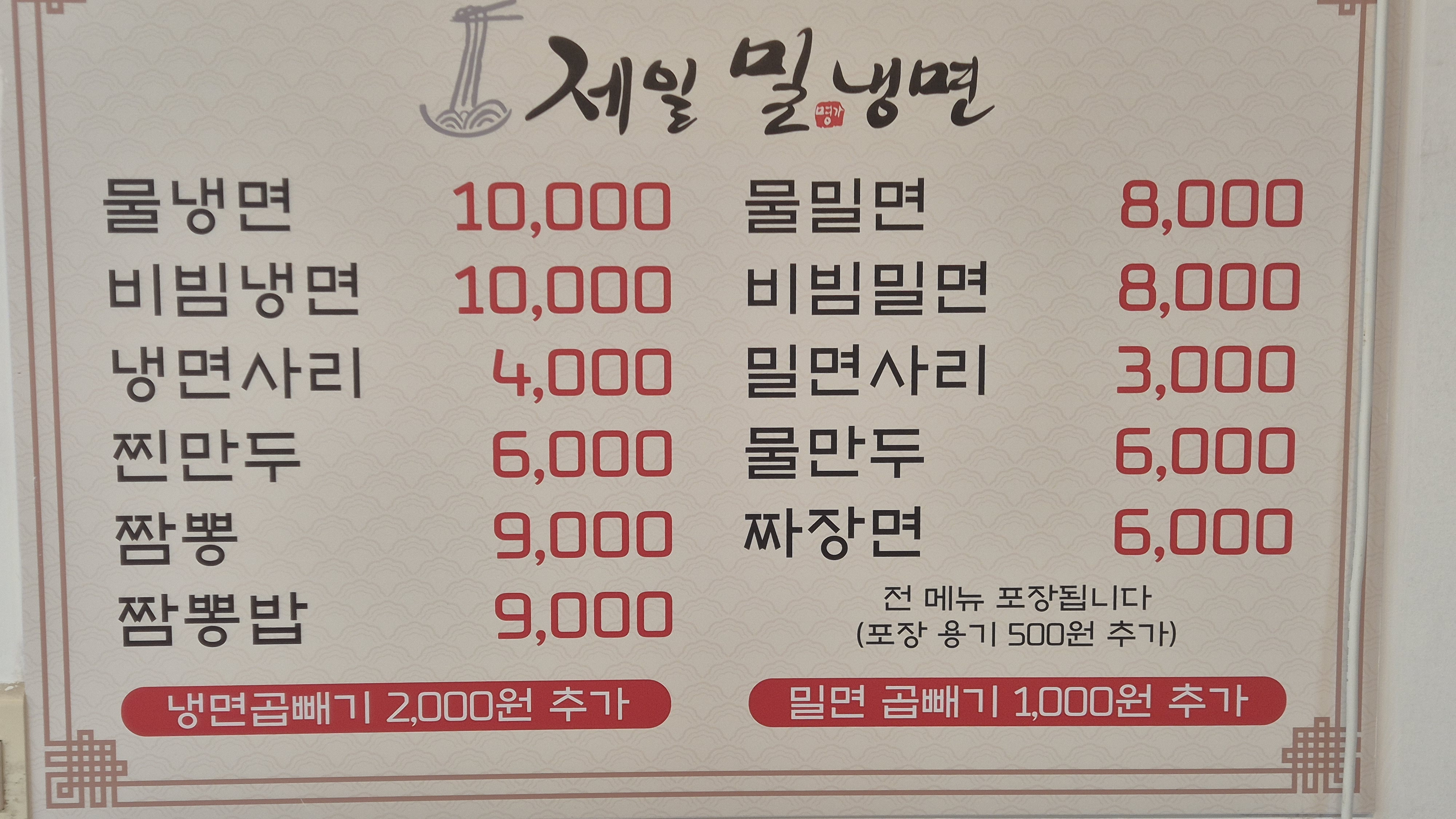 제일밀냉면 사진 4