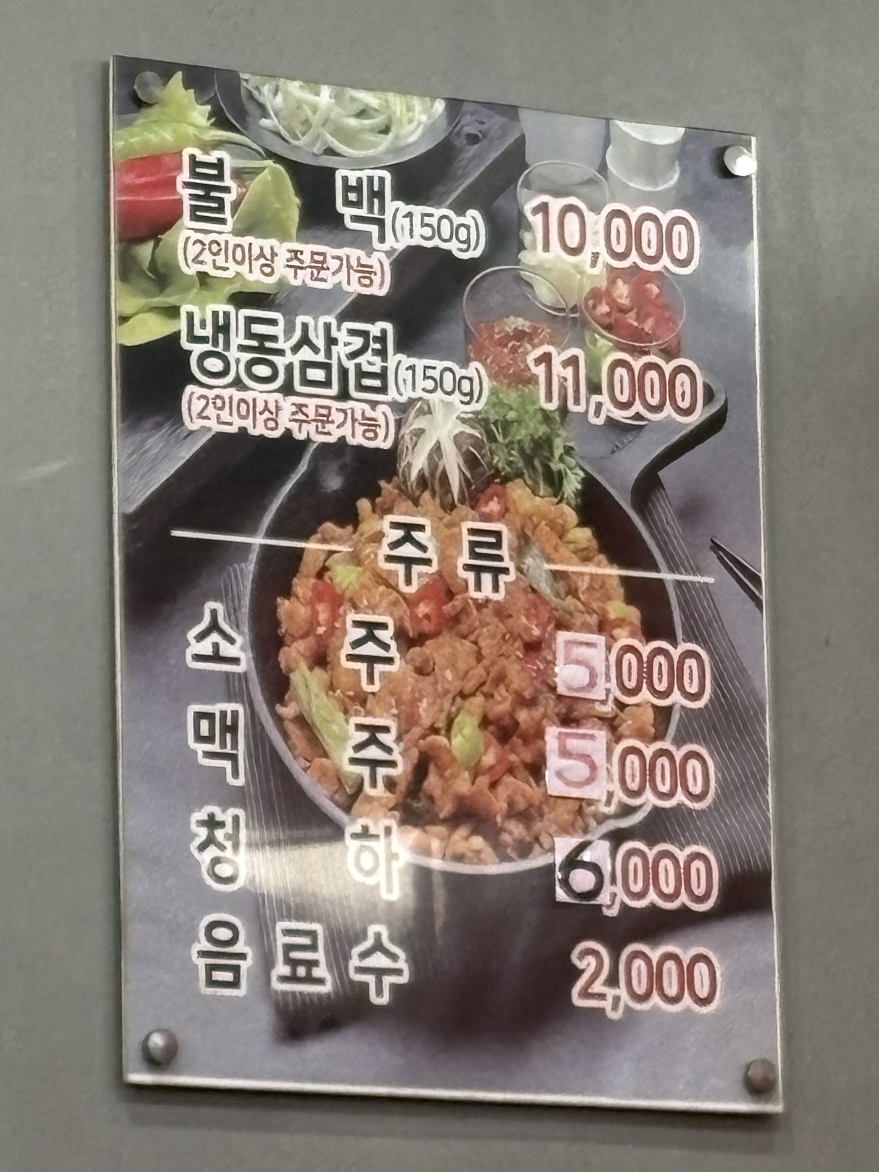 장한평참불백고기 사진 4