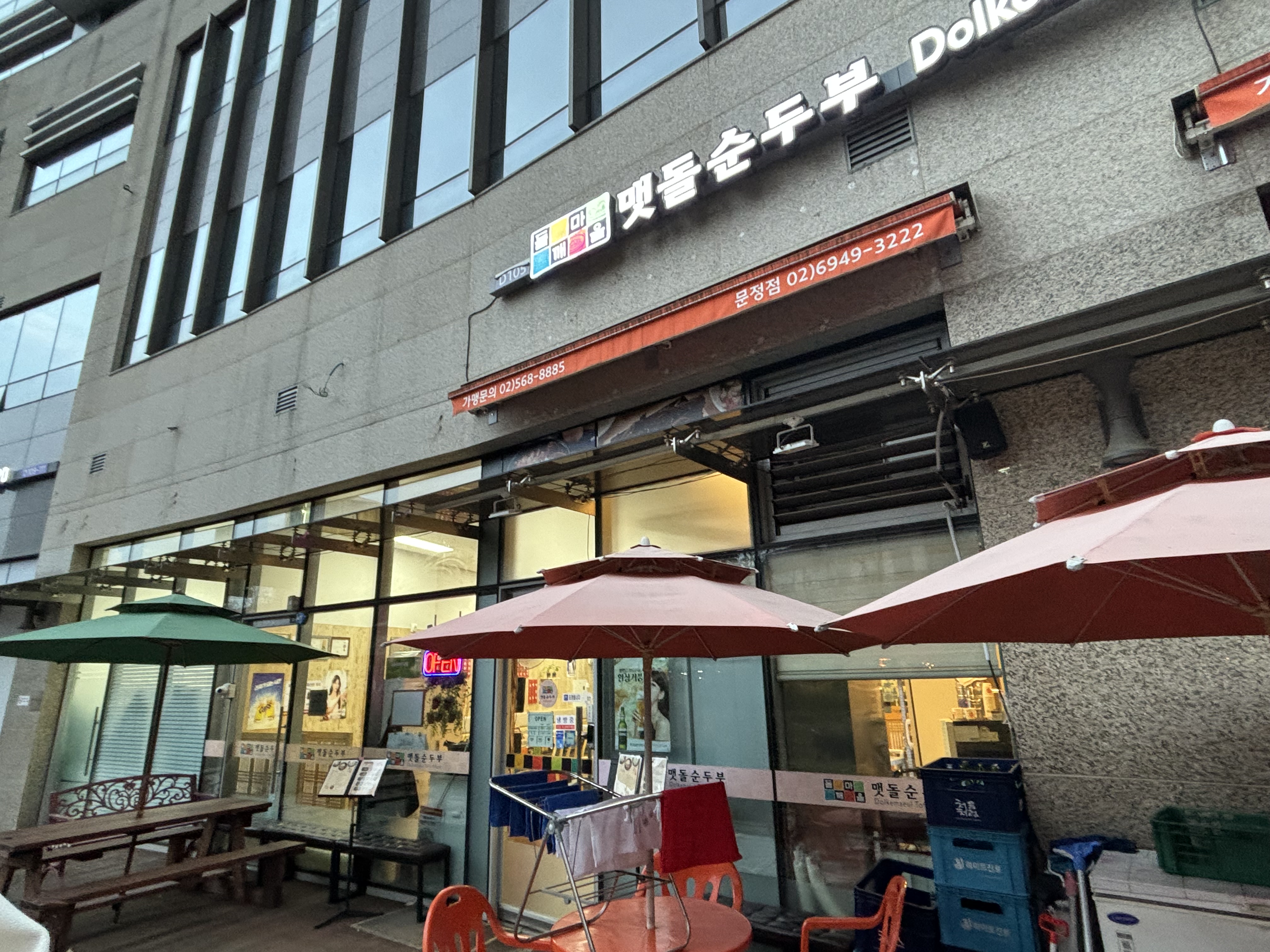 Dolkkaemaeulmaetdolsundubu (돌깨마을맷돌순두부) 2