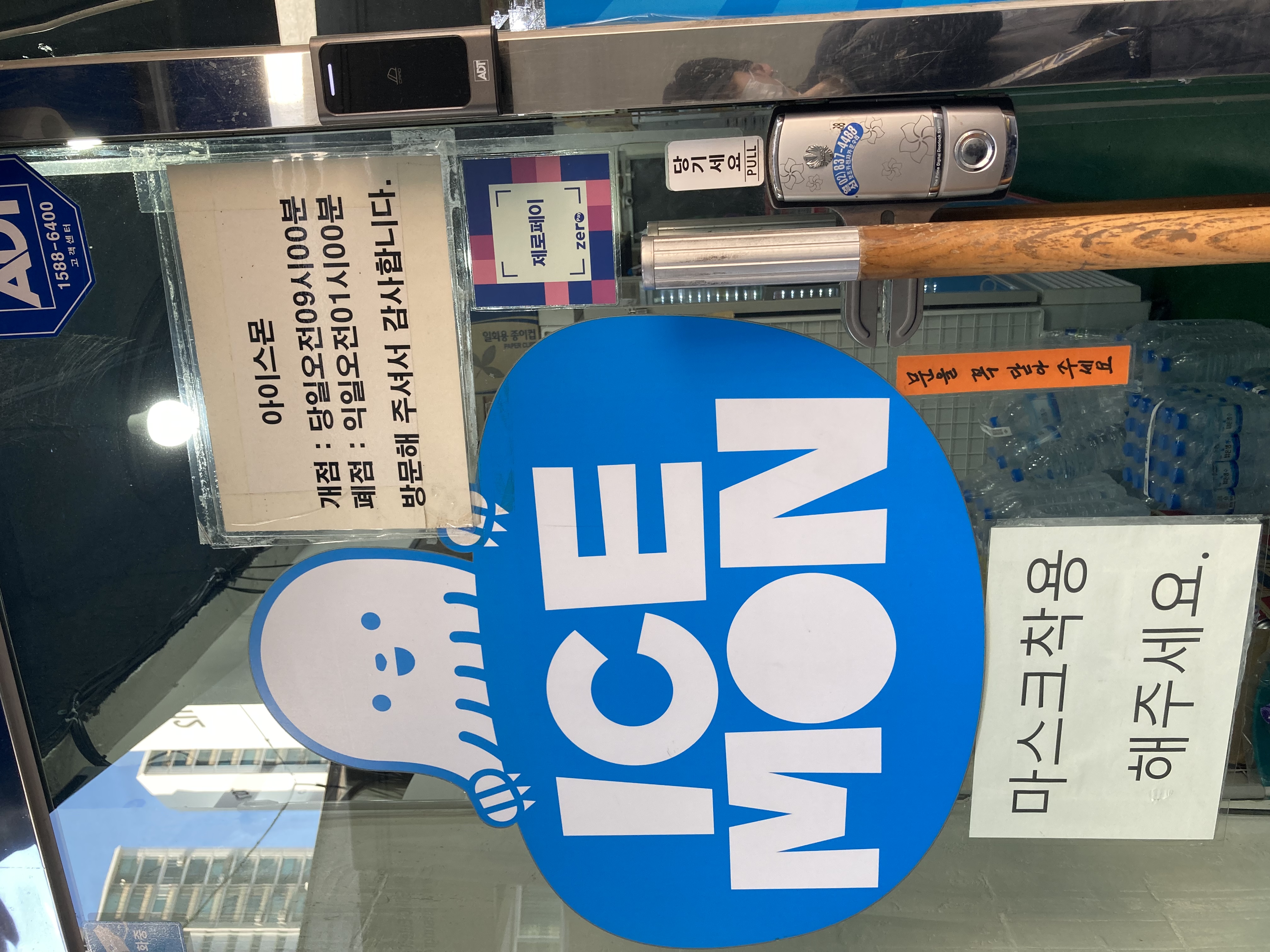 아이스몬 대표 사진