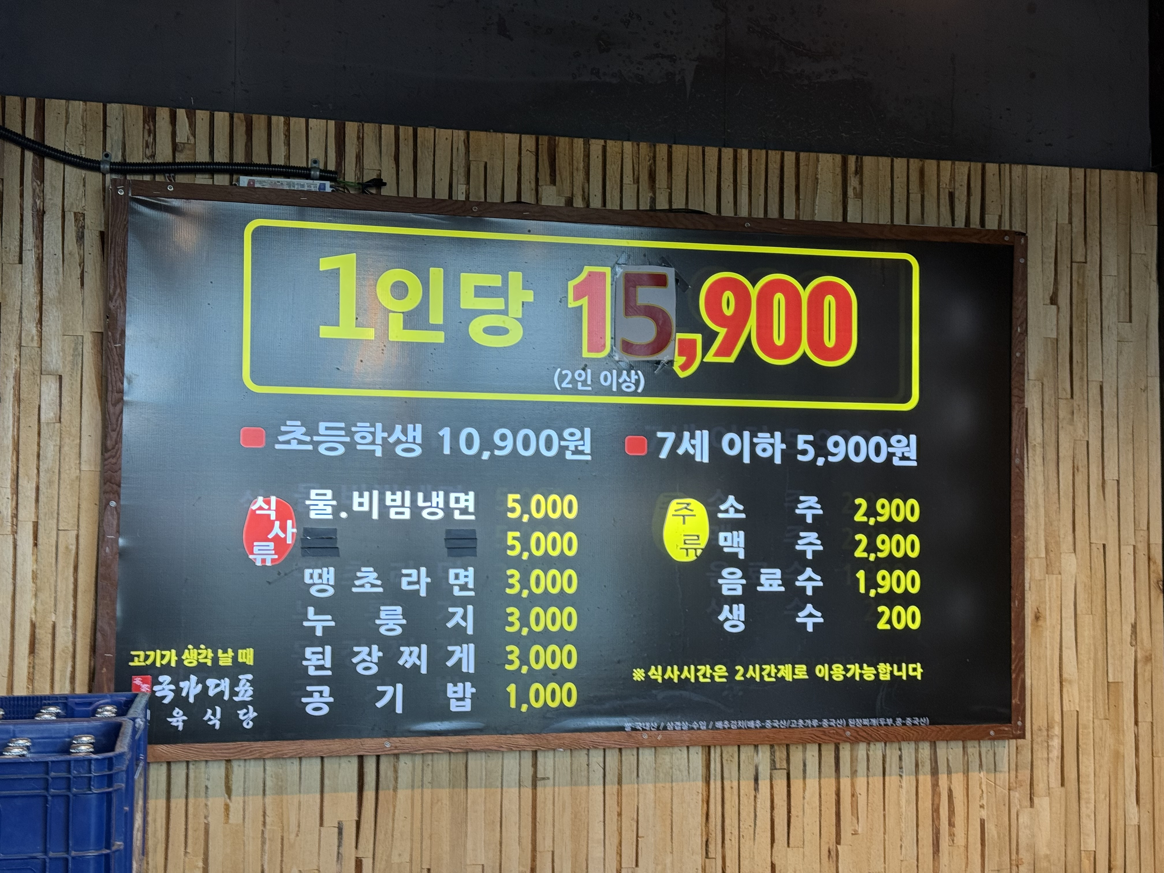 프리미엄 무한리필국가대표 나주점 대표 사진