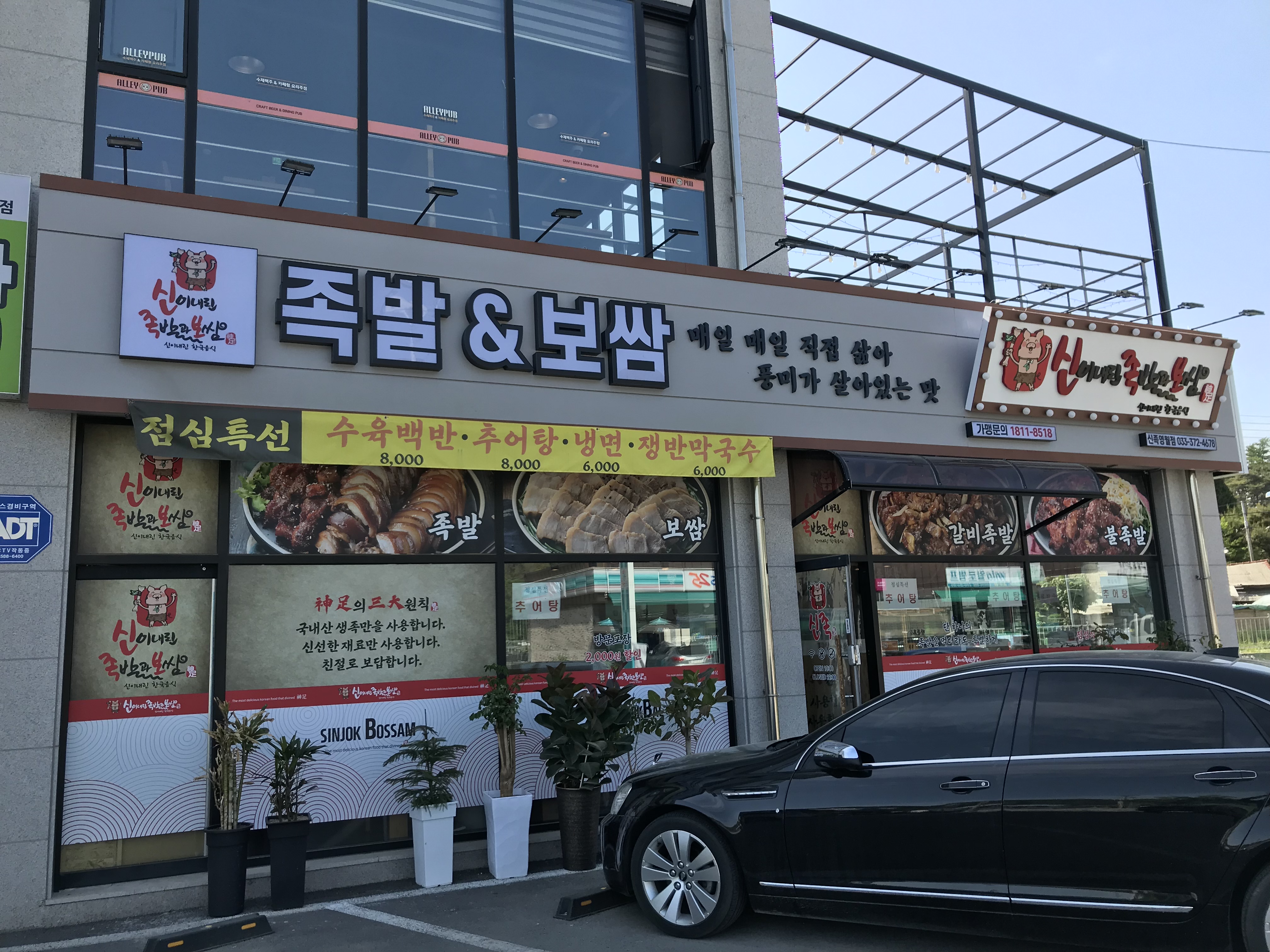 신이내린 족발과 보쌈 1