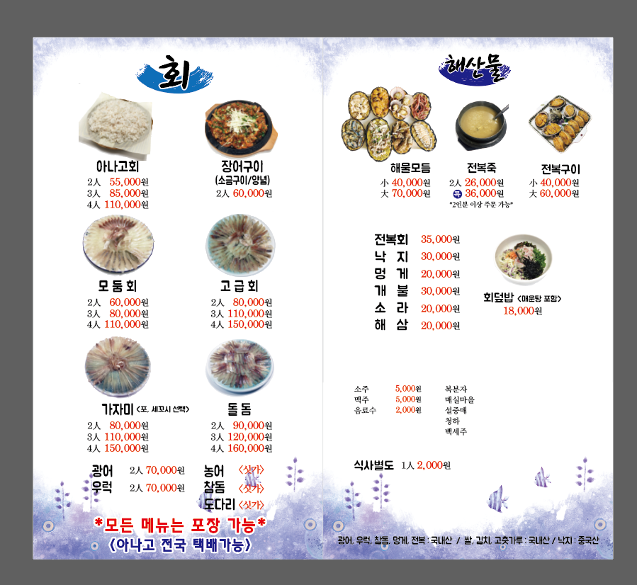 부산횟집 대표 사진