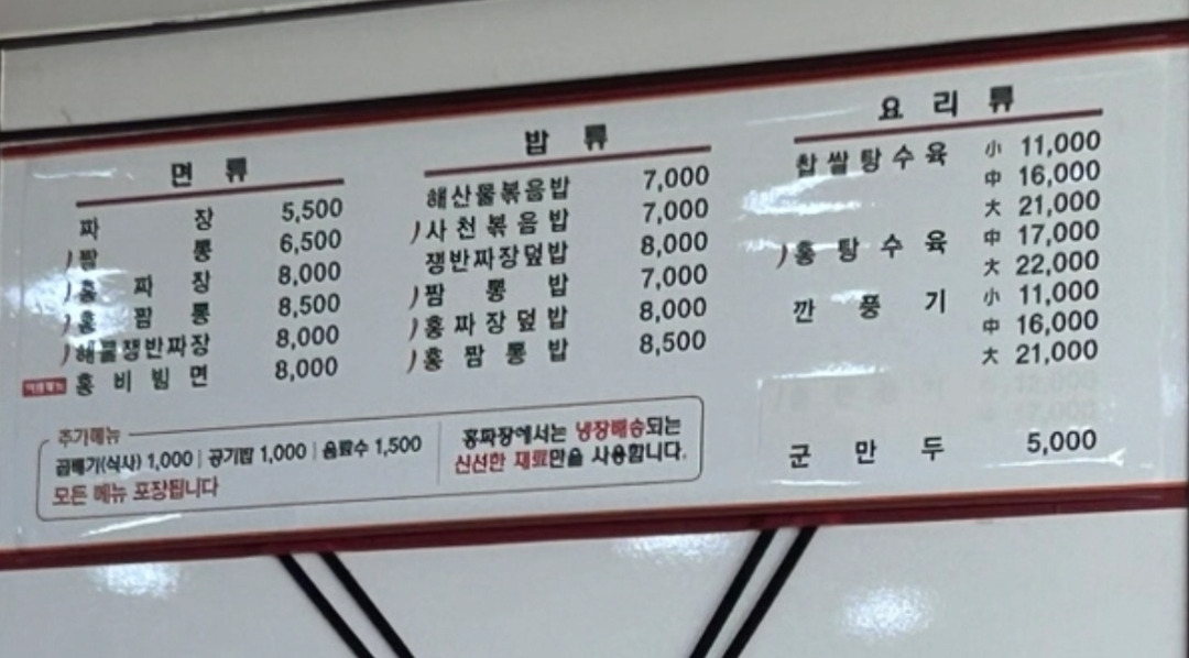 홍짜장 부산대연점 사진 2