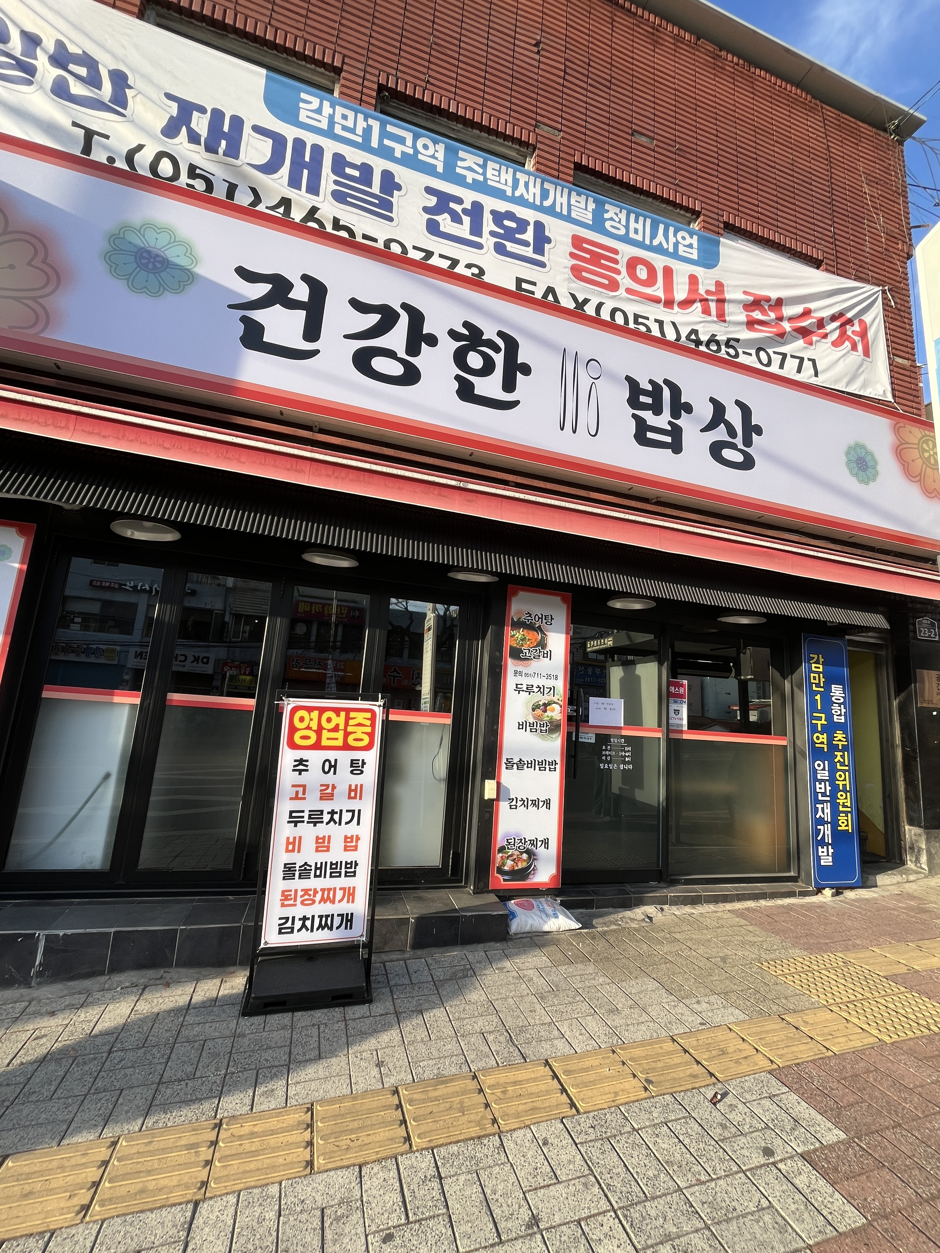 건강한밥상 사진 3