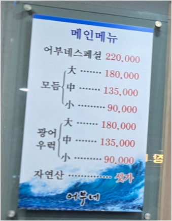 어부네 2