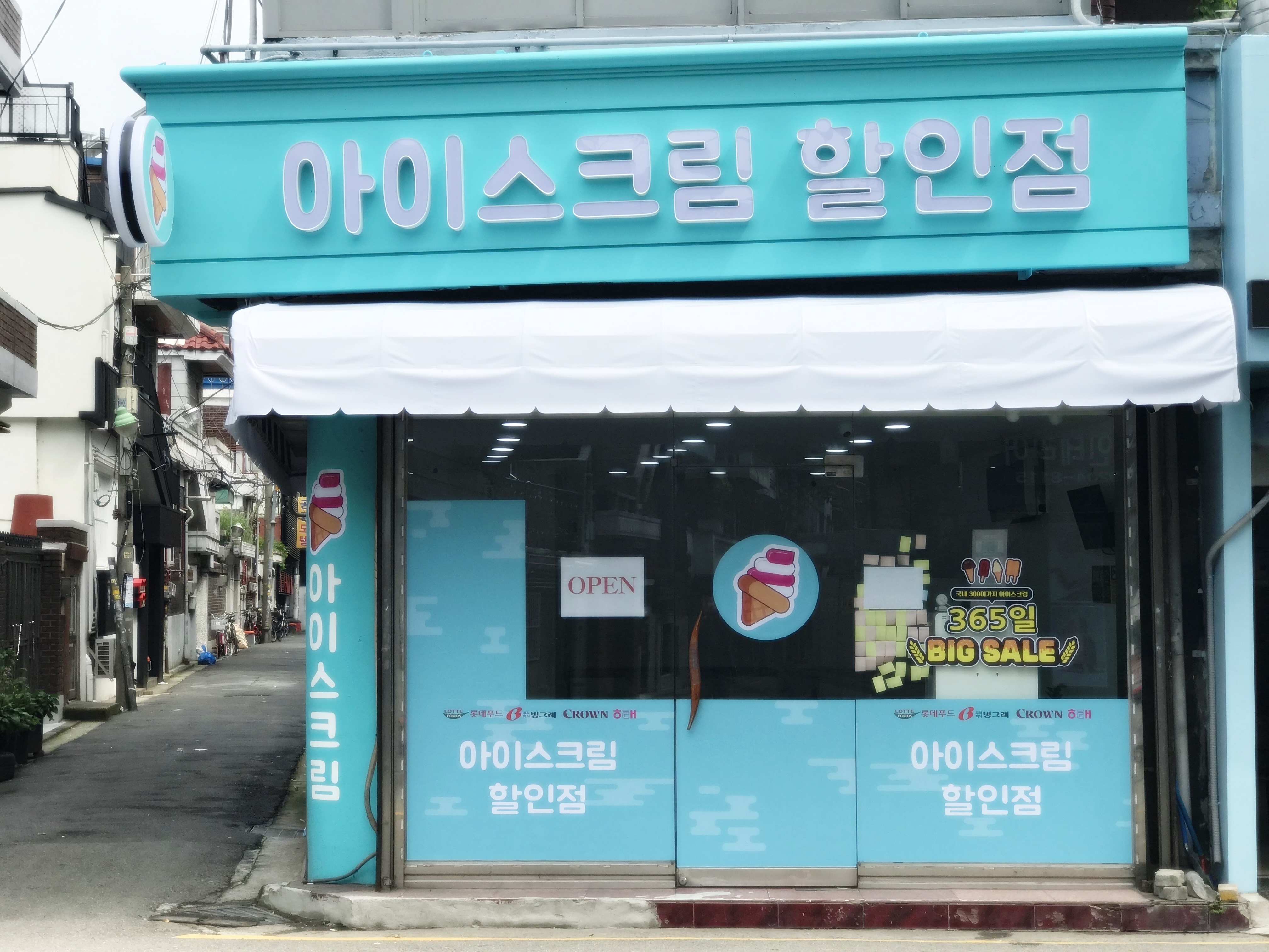 더 꽁꽁 아이스크림 할인점 사진 7
