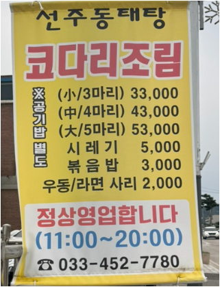 Seonjudongtaenaejangtang (선주동태내장탕) 2
