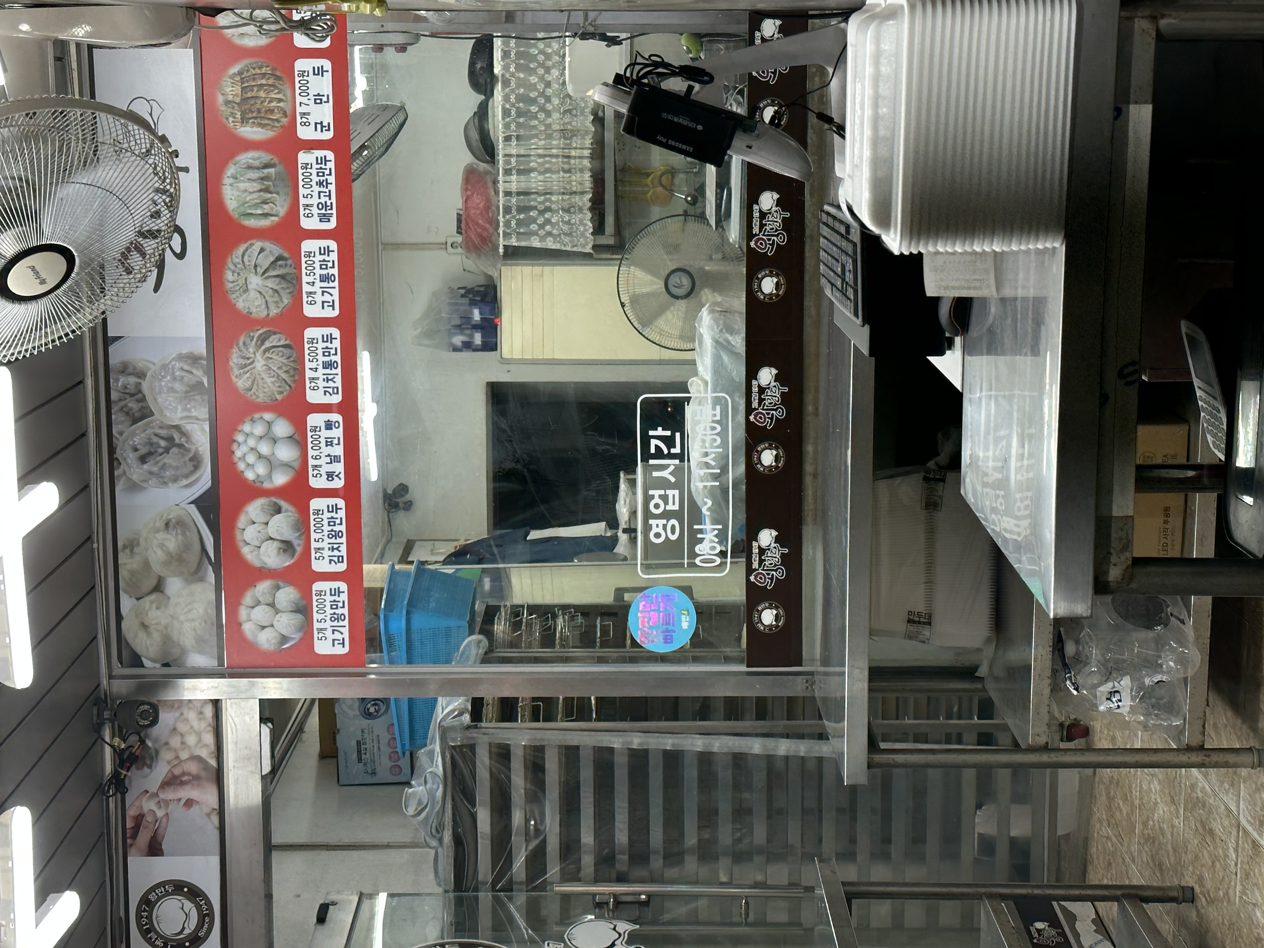 Geuyennal1947wangmandu (그옛날1947왕만두) 2