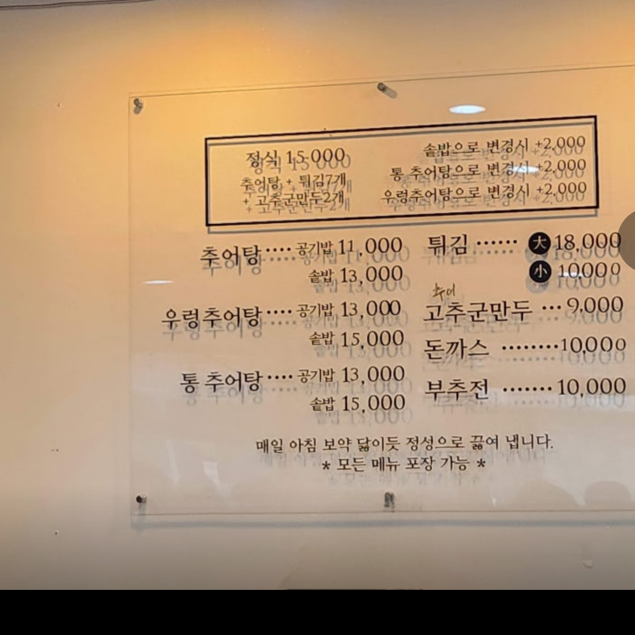 남원골추어탕 1