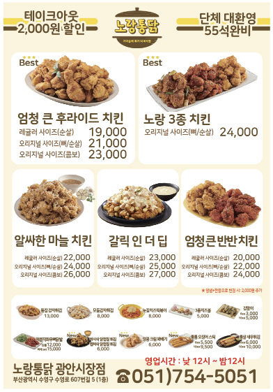 노랑통닭 광안시장점 6