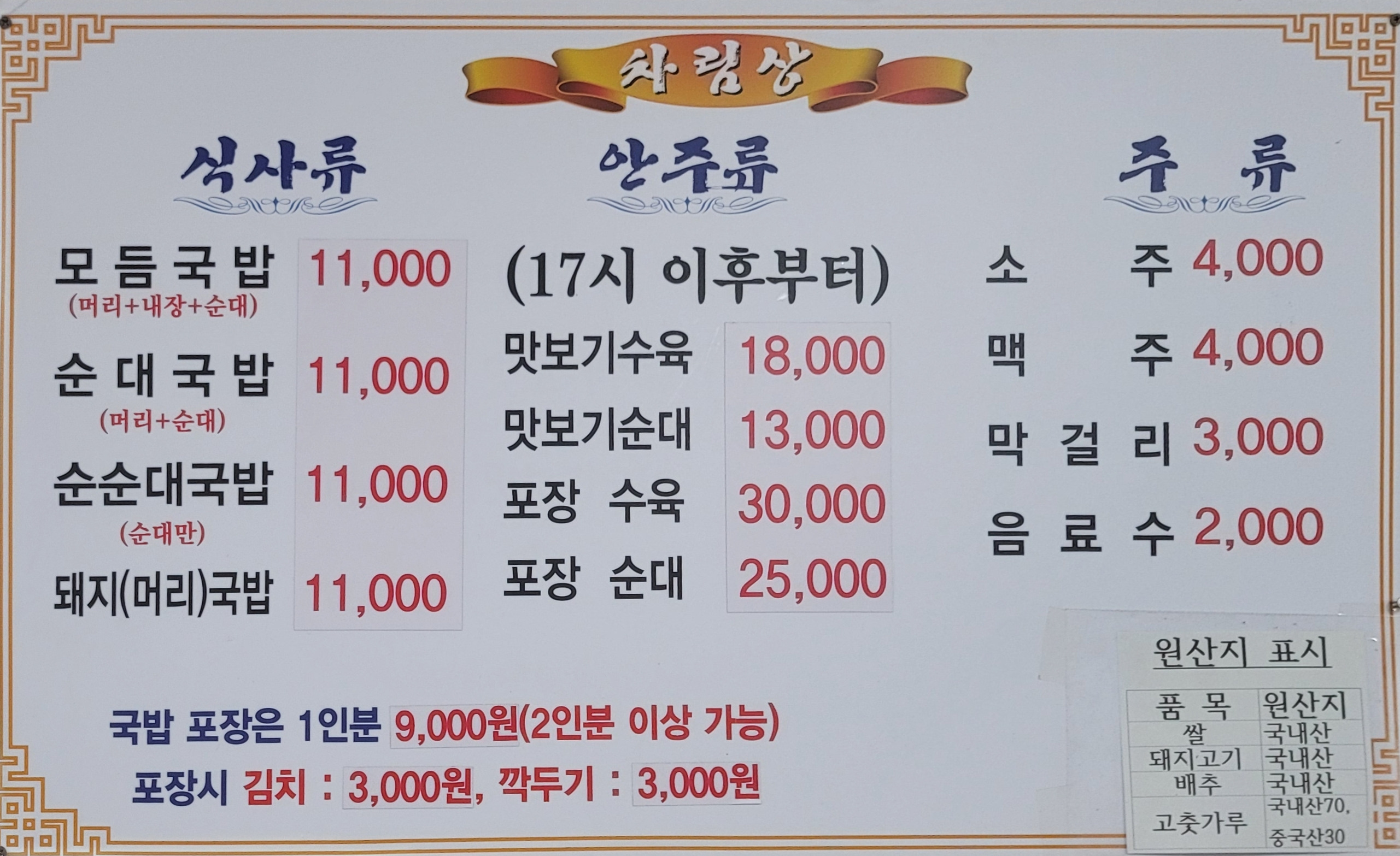 양지식당 5