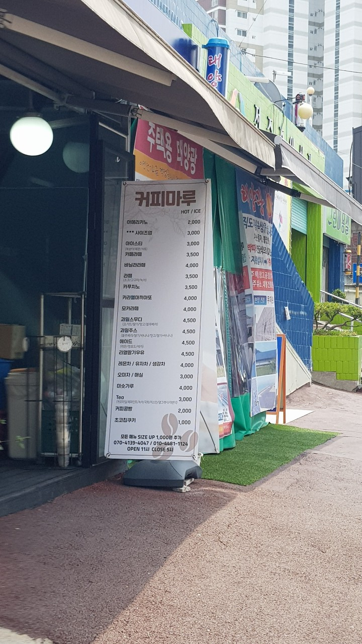 커피마루