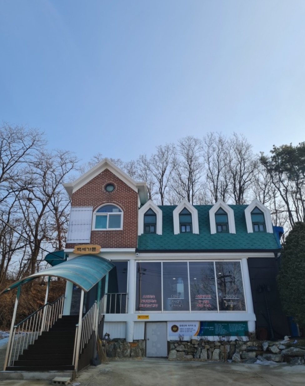Baeksegadeun (백세가든) 3