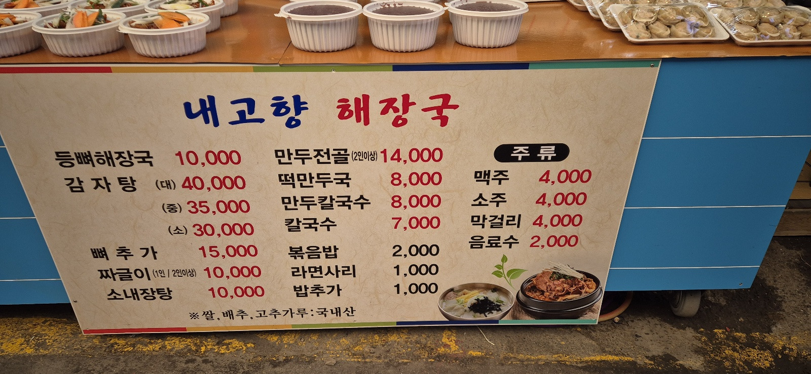 내고향해장국 2