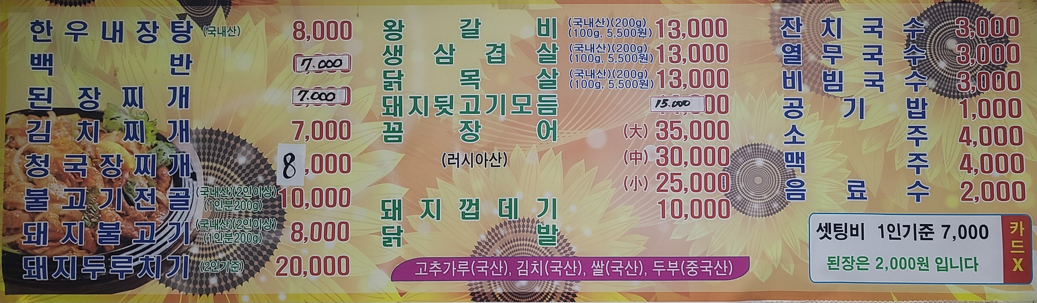 연곡고기촌 사진 3