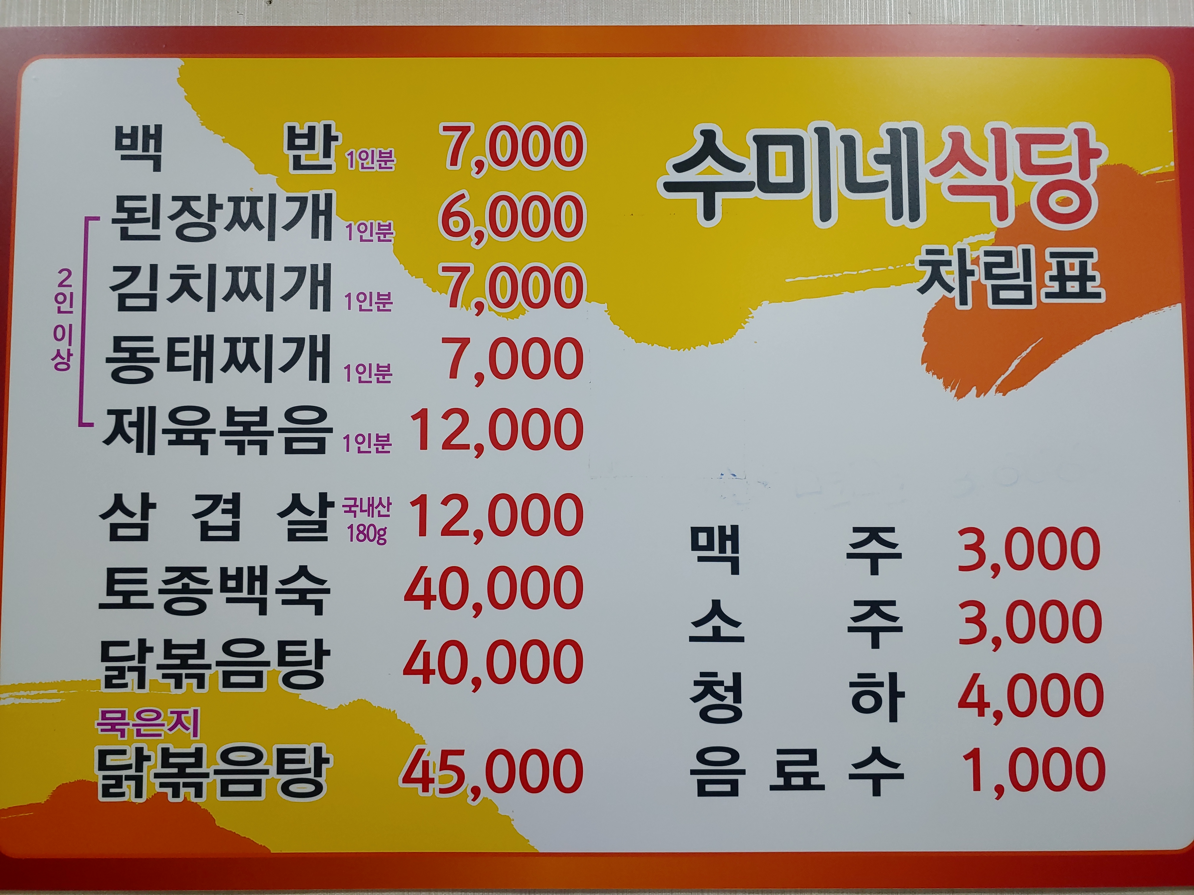 수미네식당 1