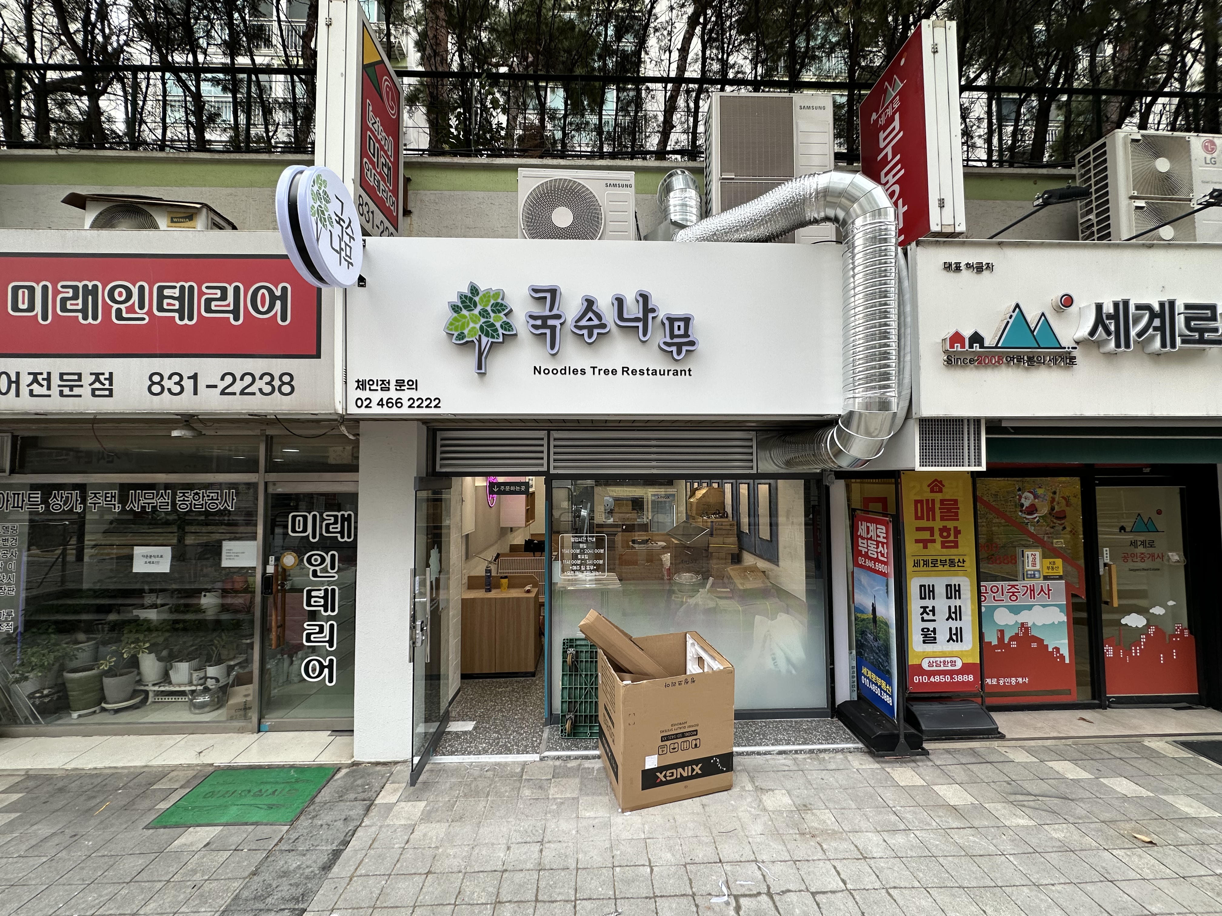 국수나무 신대방점 대표 사진