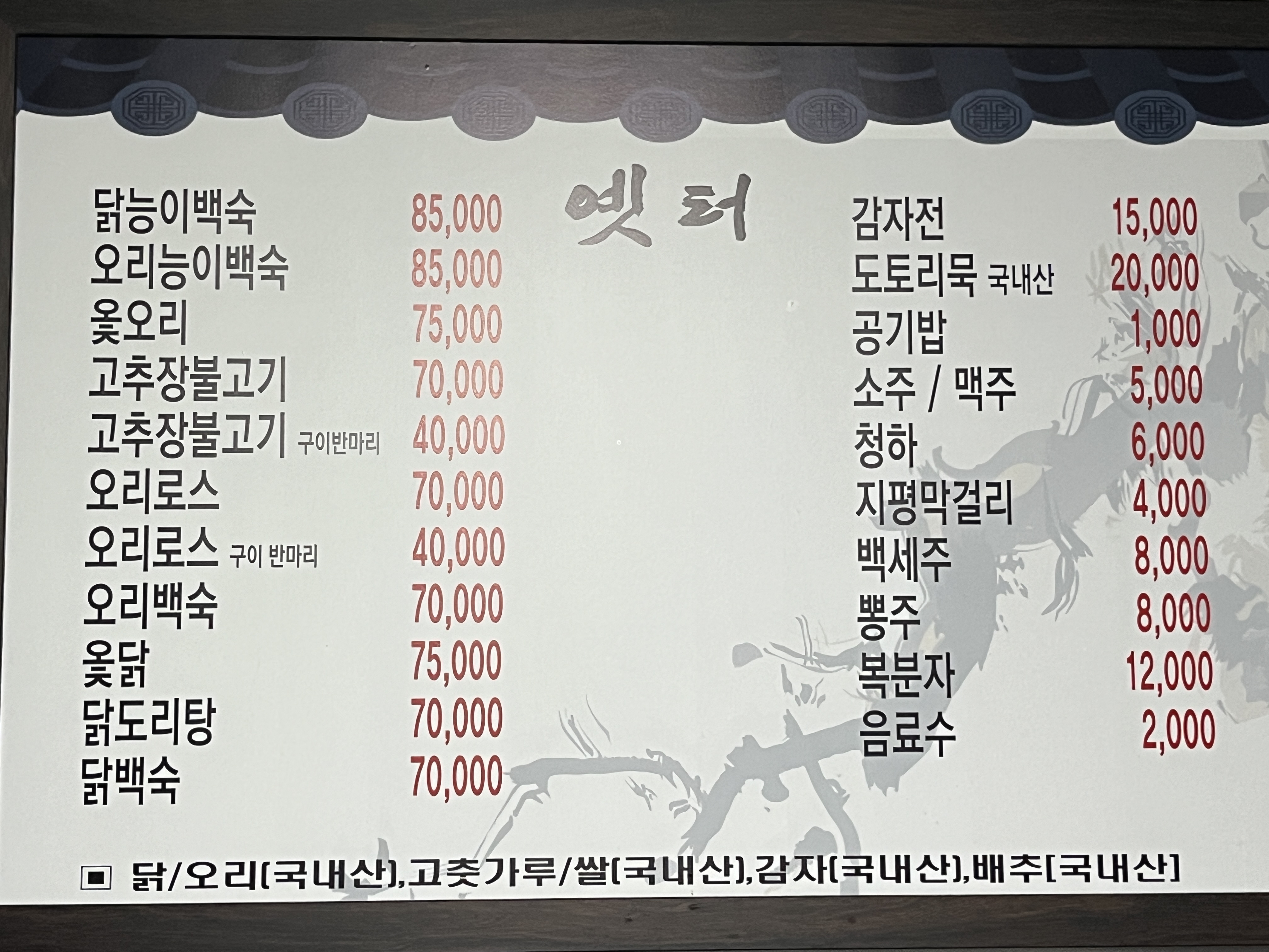 Yetteosikdang (옛터식당) 1