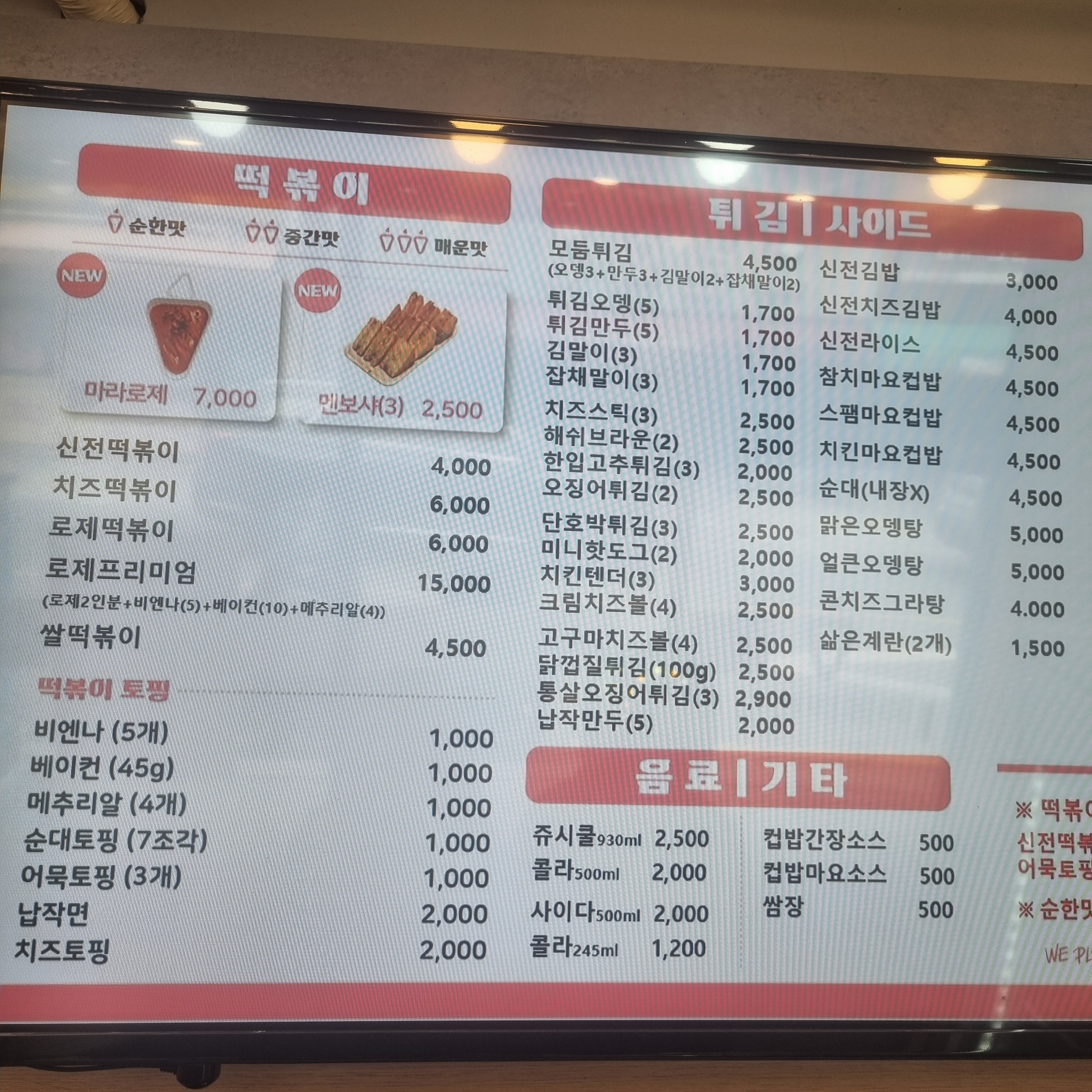 신전떡볶이 용호점 사진 4