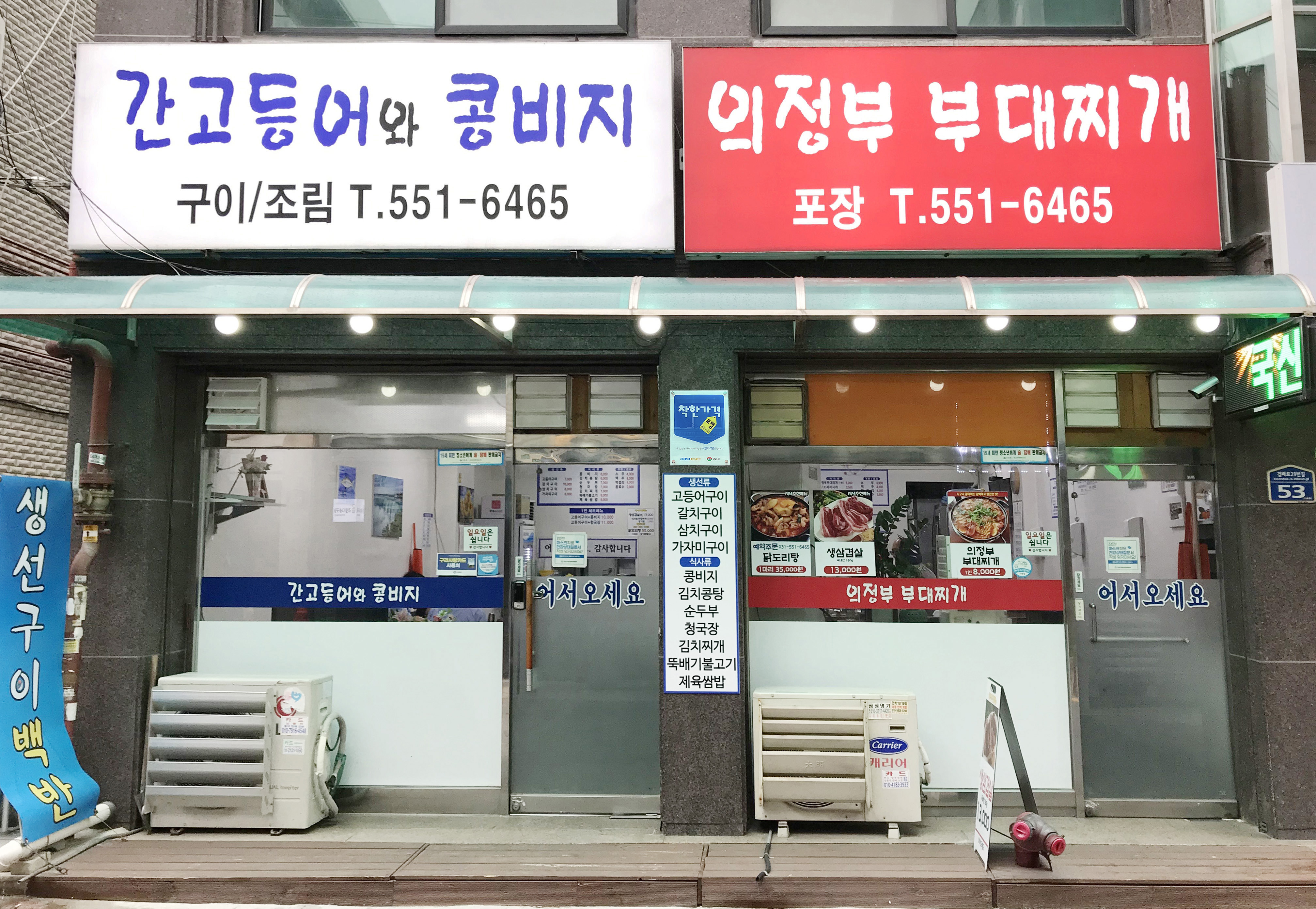 간고등어와콩비지 1
