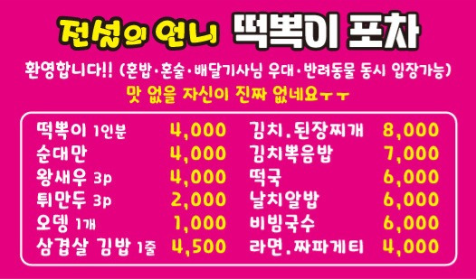 전설의언니떡볶이포차 직영본점 사진 6