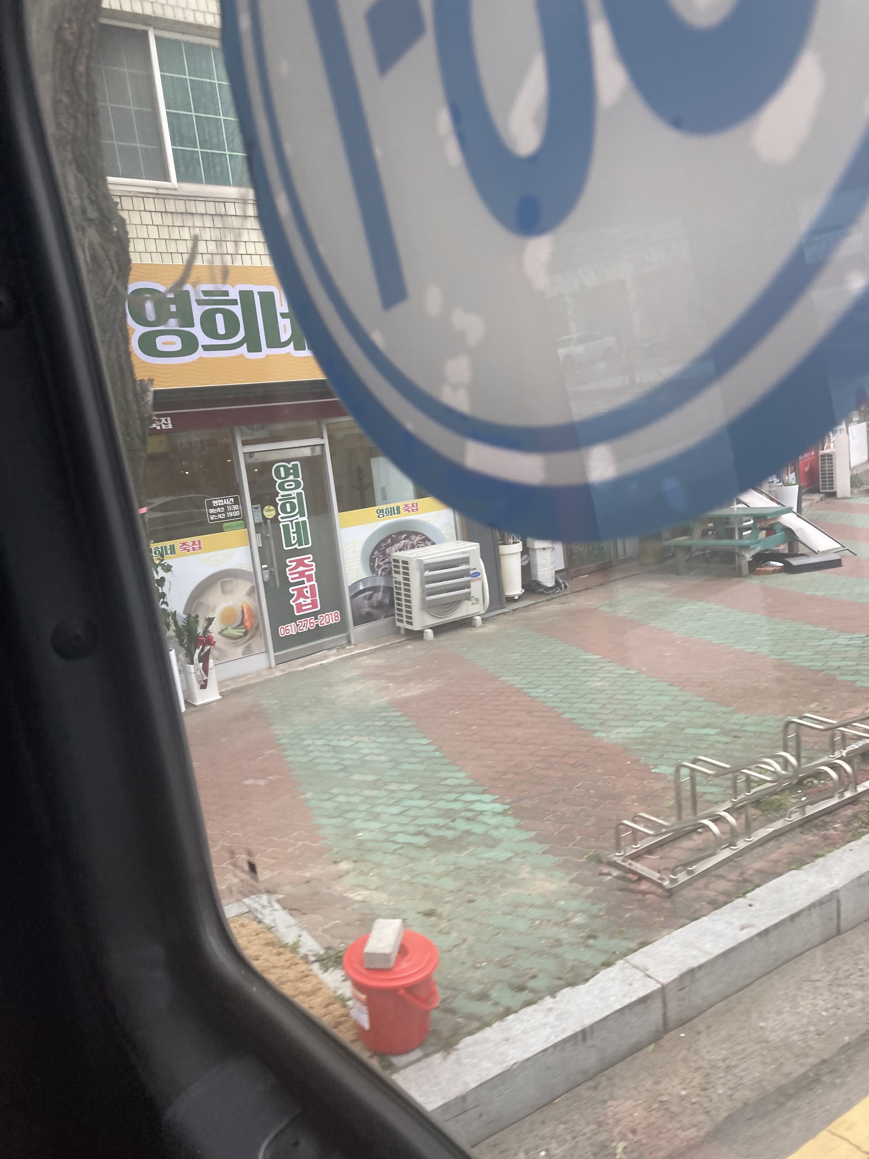 영희네죽집 사진 8