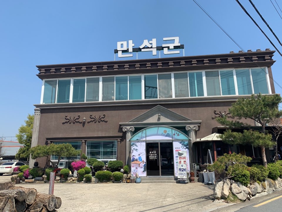 만석군 1