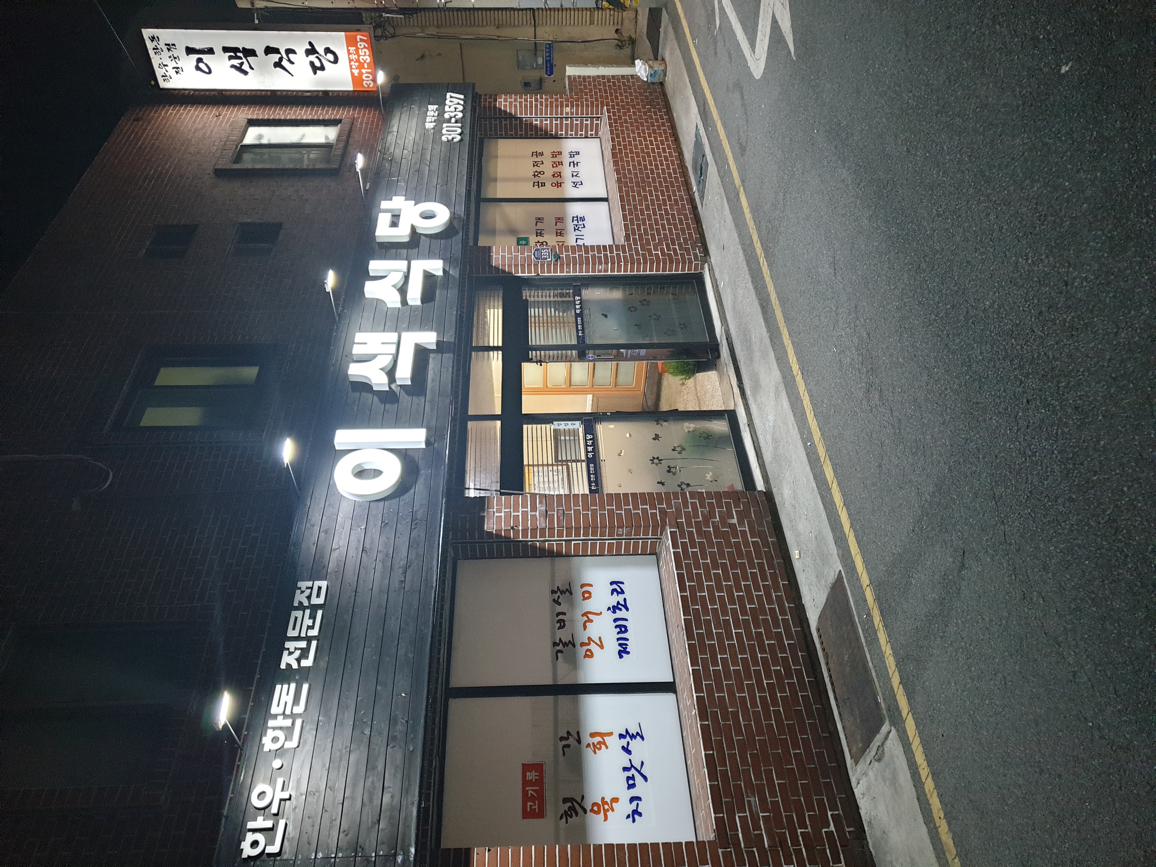 이색식당 1