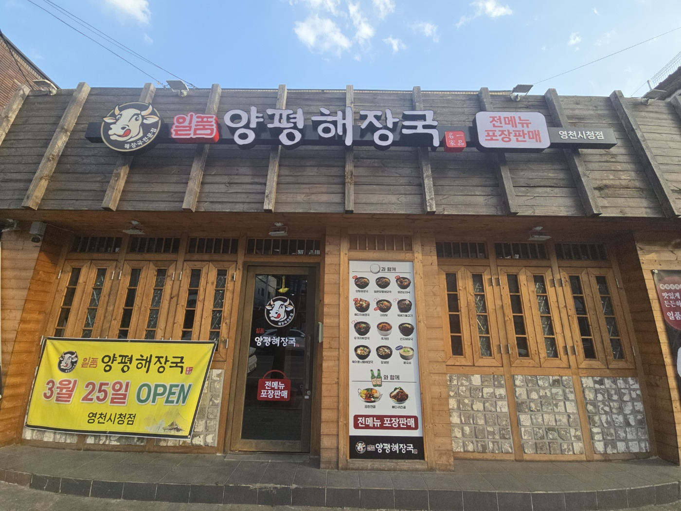 Ilpumyangpyeonghaejangguk (일품양평해장국) 1