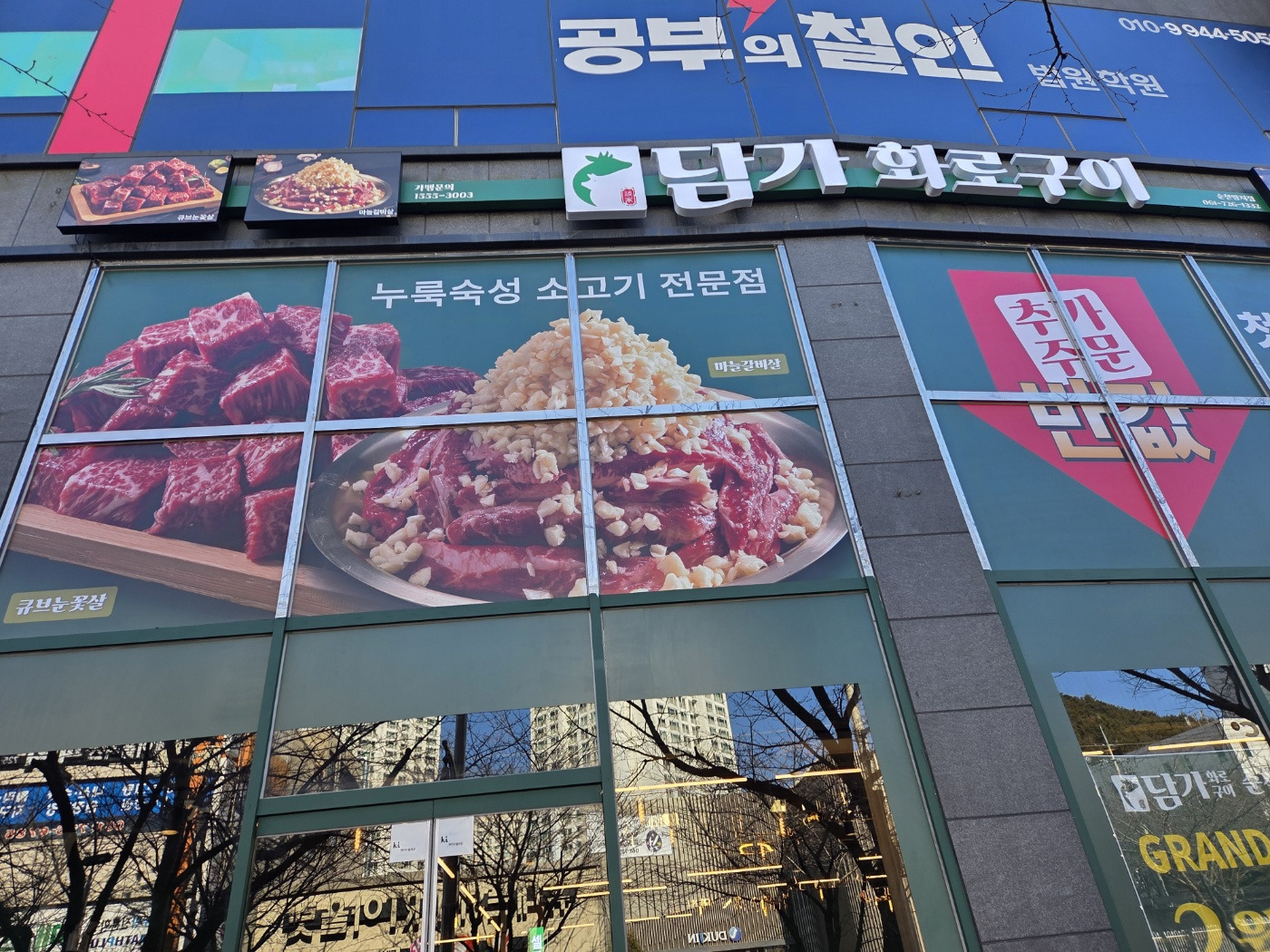 담가 화로구이 왕지점 대표 사진