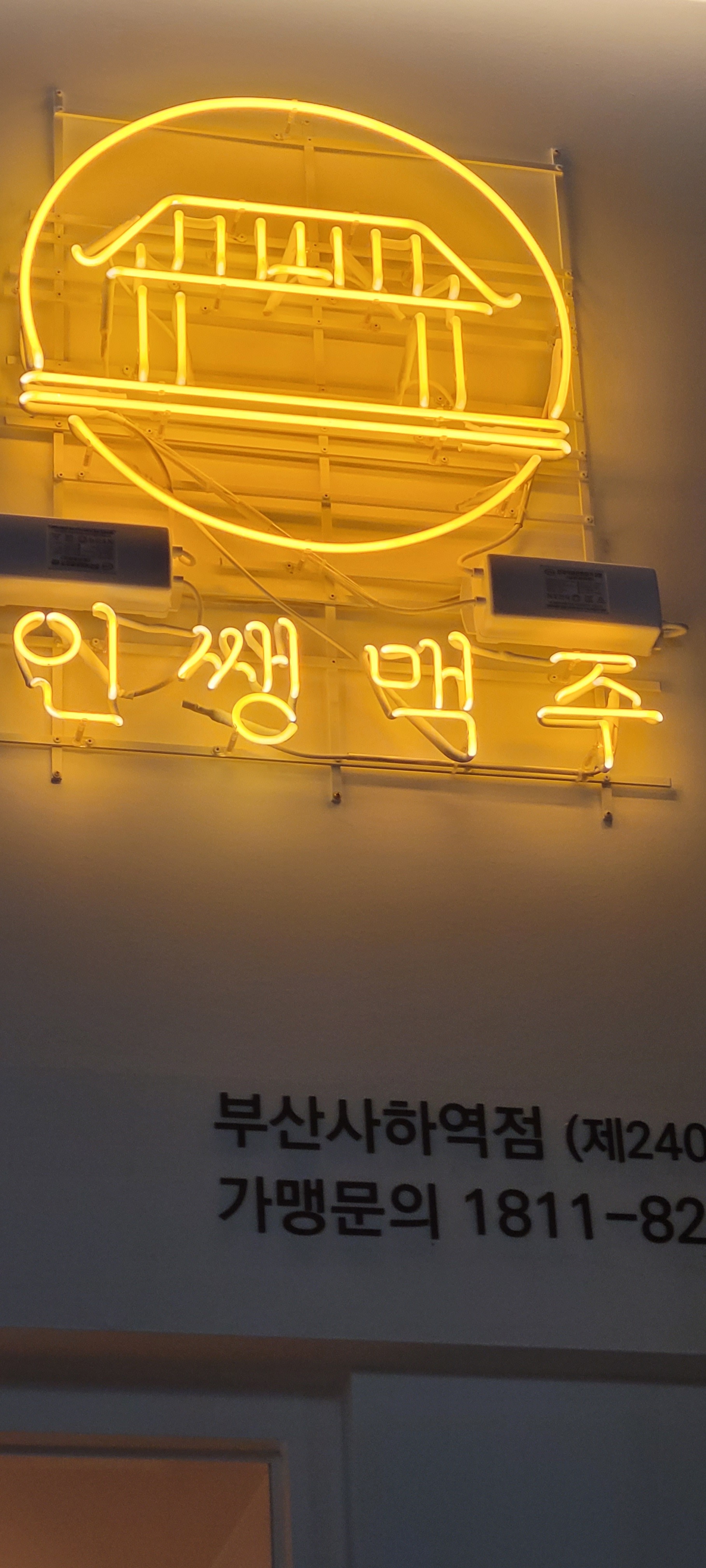 인쌩맥주 부산사하역점 사진 3