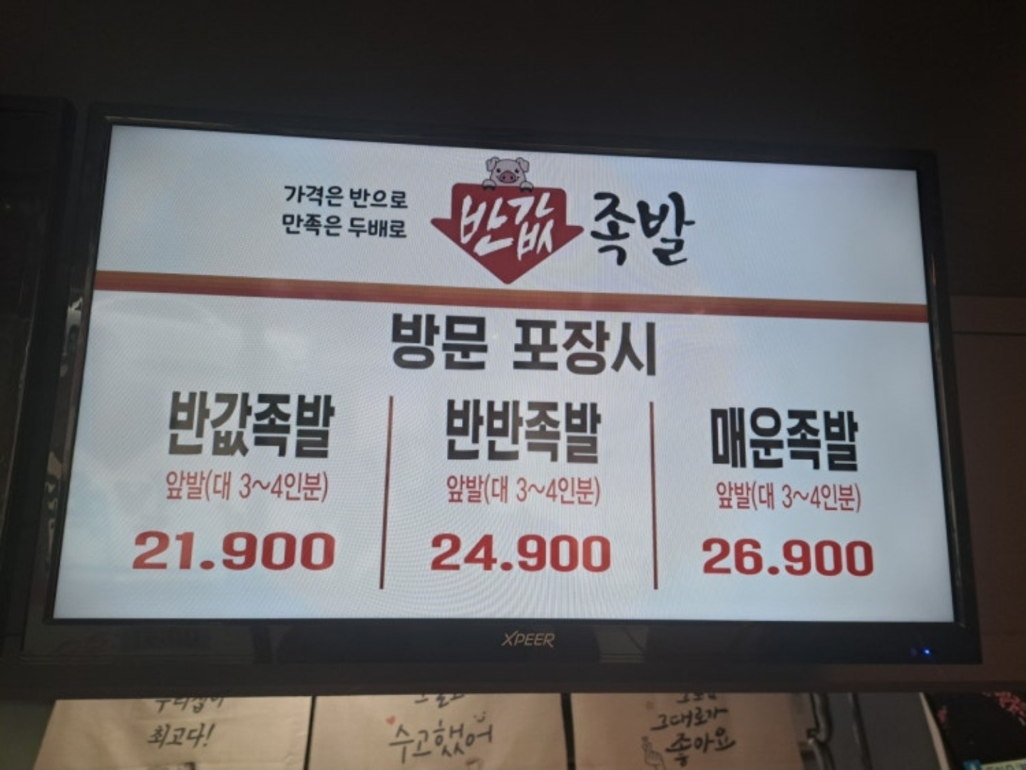 반값족발 송파직영점 대표 사진