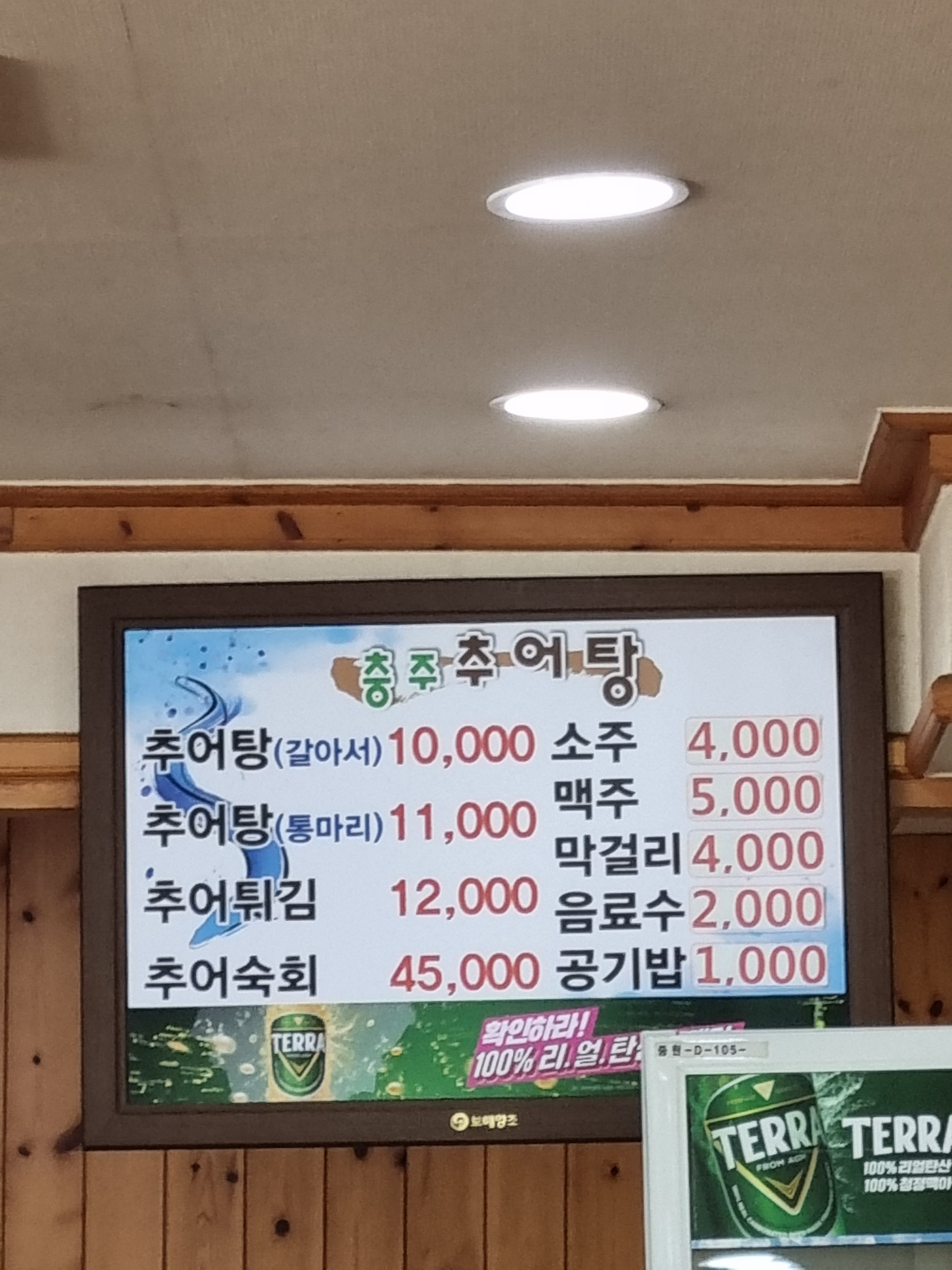 충주추어탕본점 2