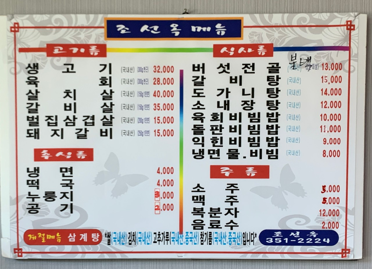 조선옥 1