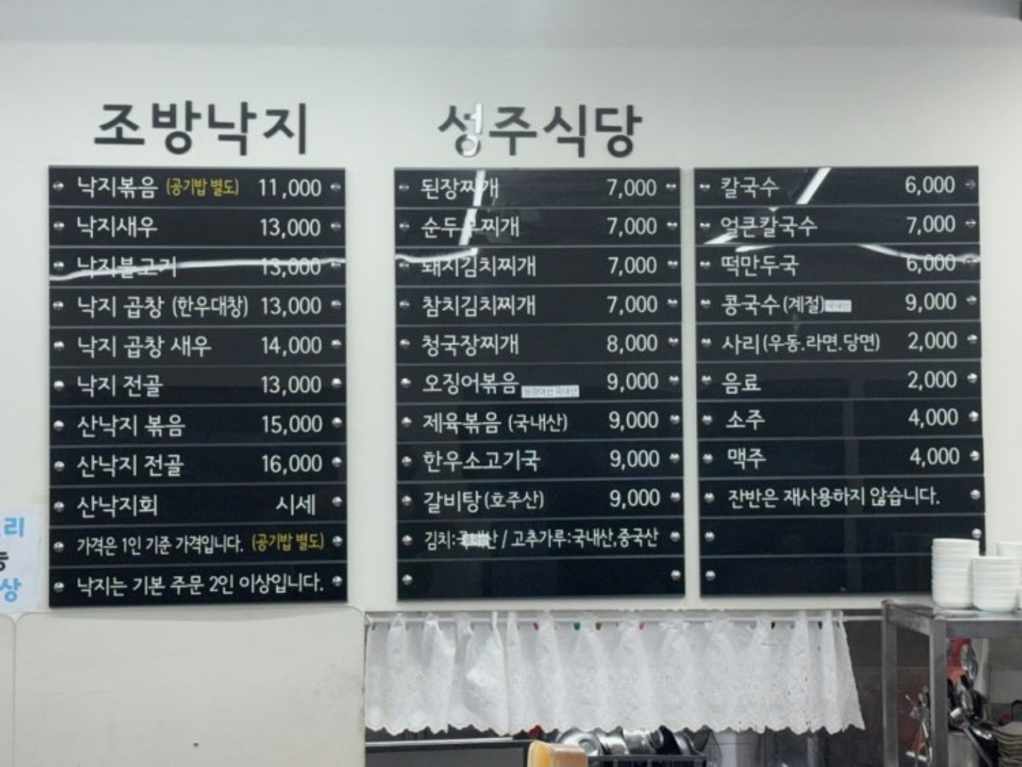 Seongjusikdang (성주식당) 1
