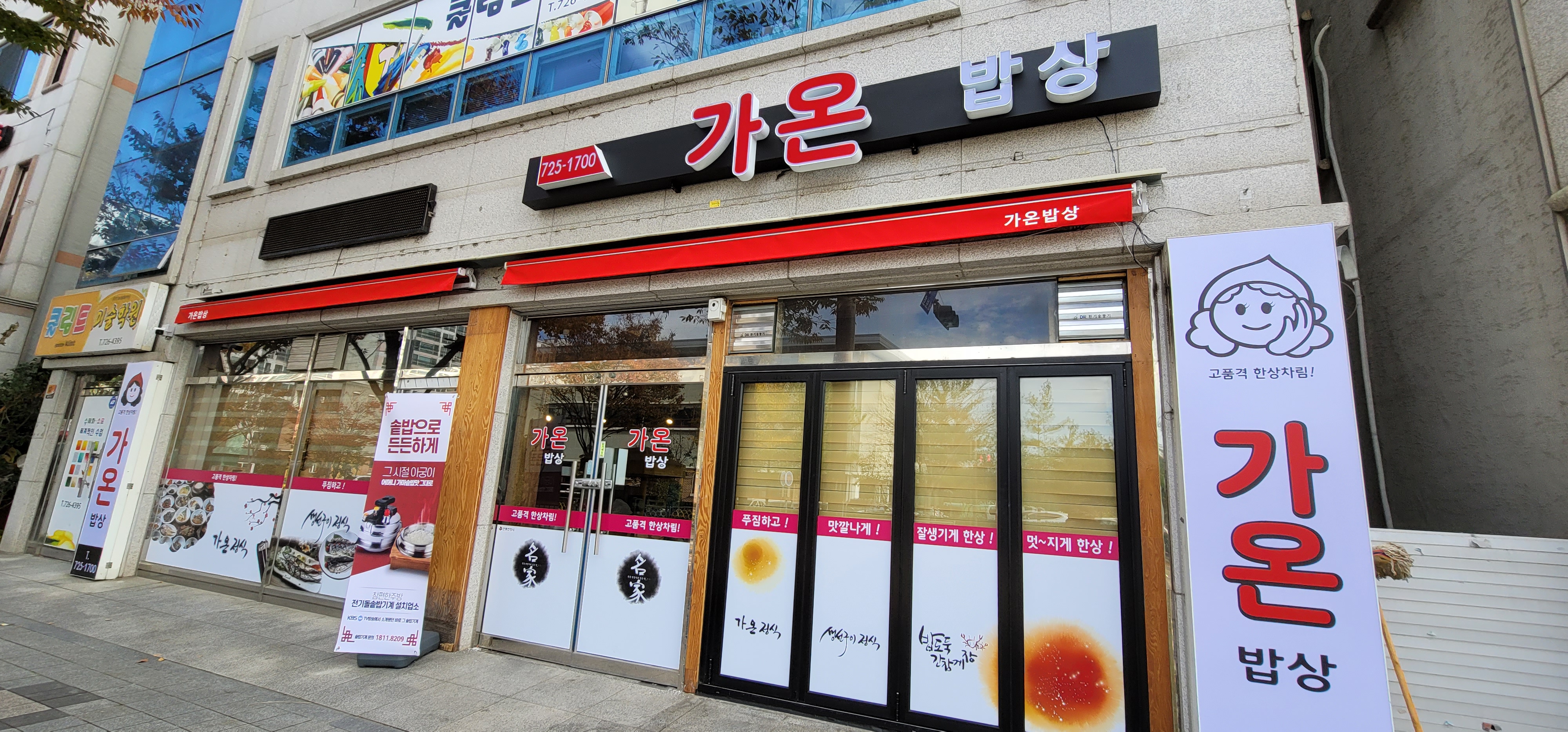 가온밥상 사진 7