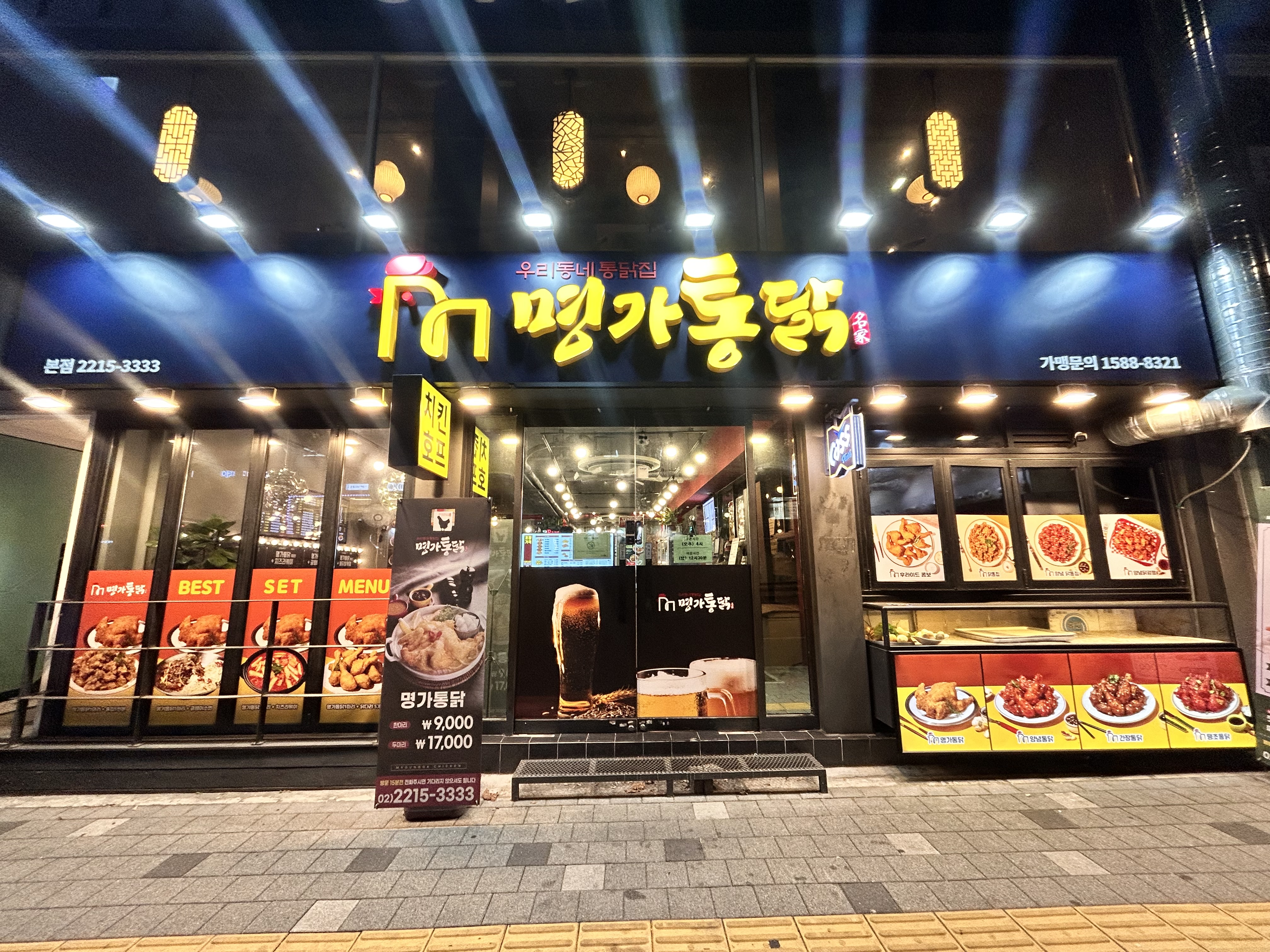 Myeonggatongdak (명가통닭) 1