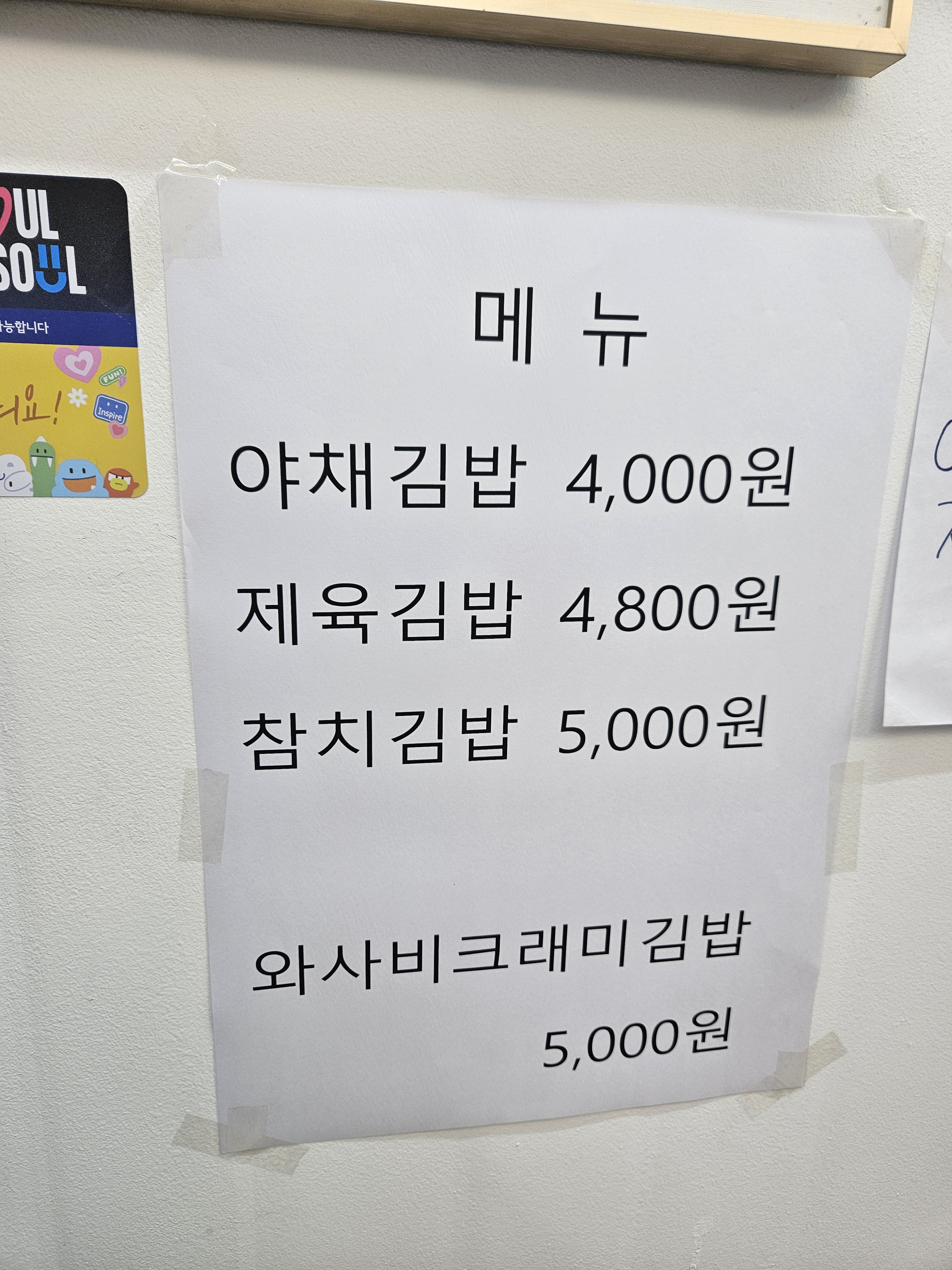 코카김밥 2호점 사진 7