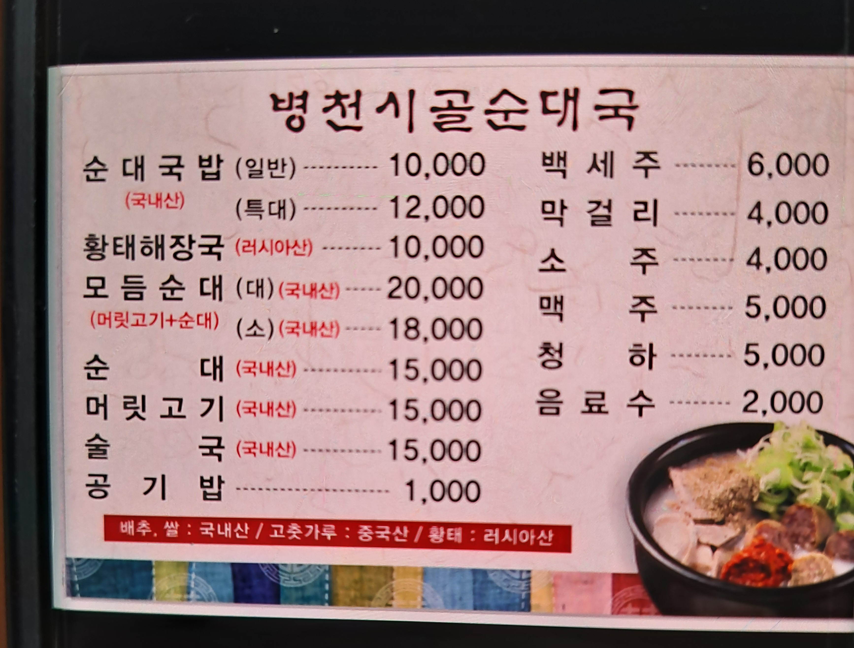 병천시골순대국밥 1