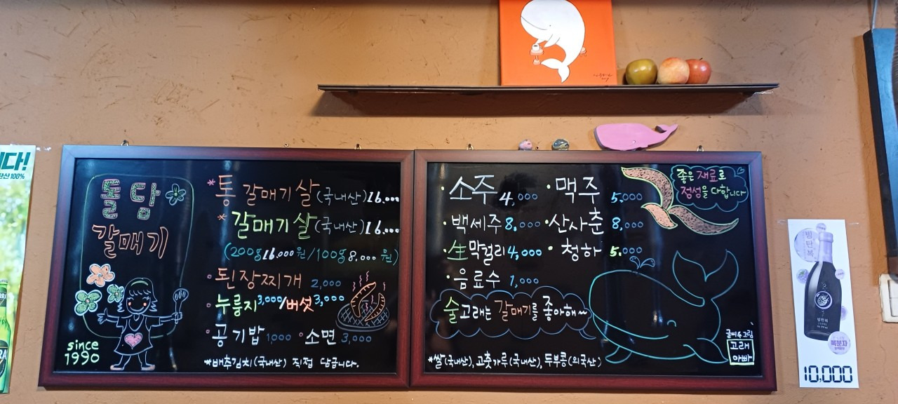 돌담갈매기살 1