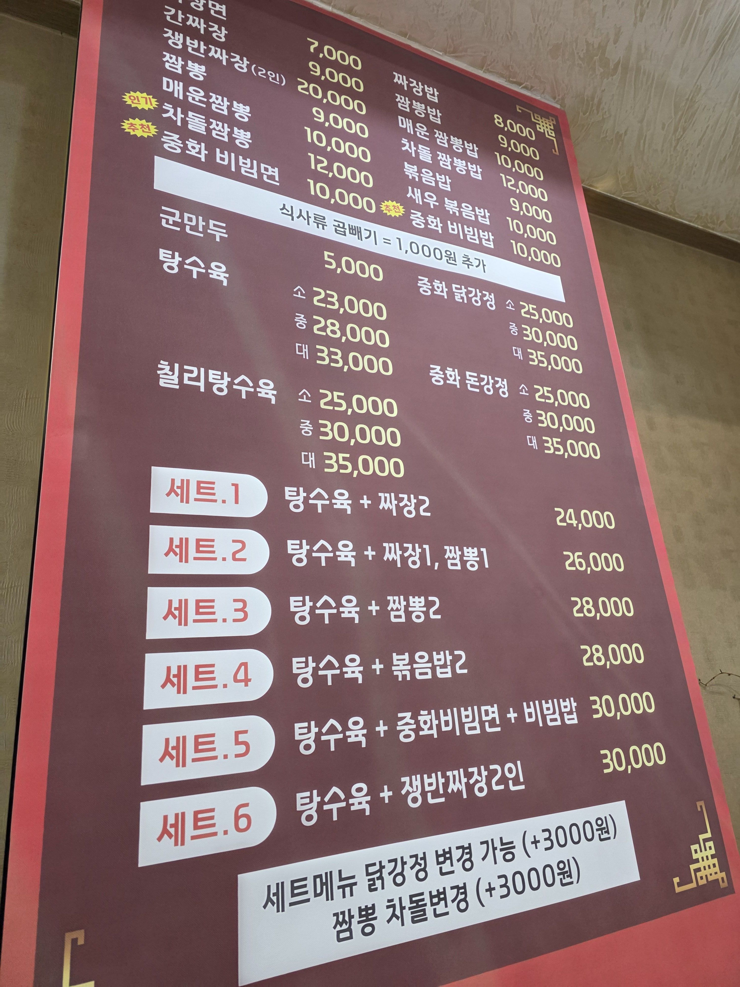 Donghaebanjeom (동해반점) 1