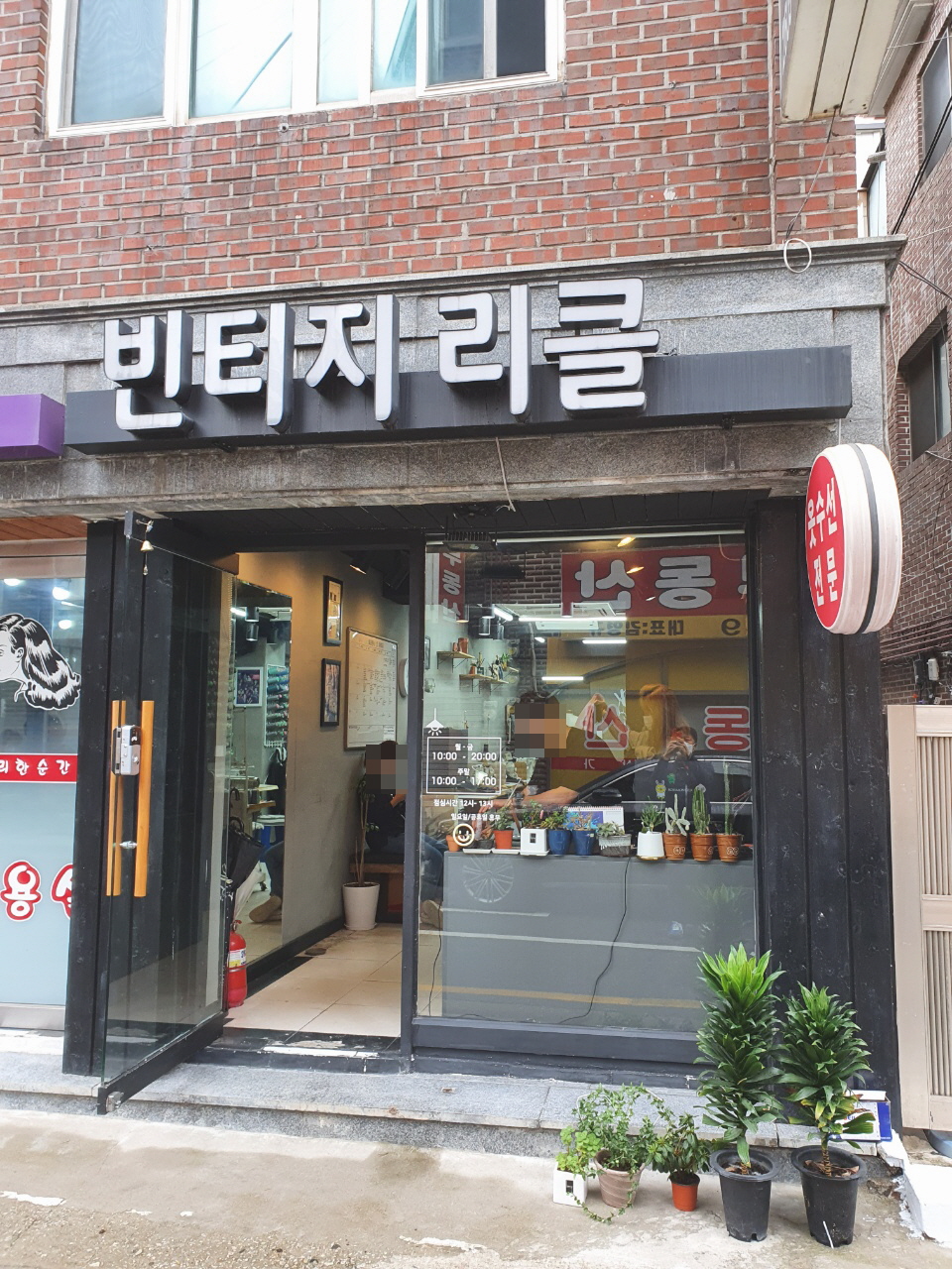 빈티지리클 매장 사진