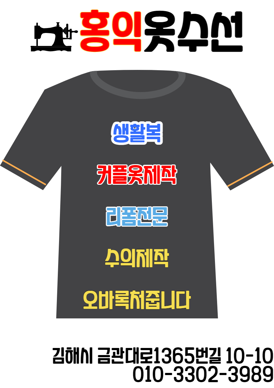 홍익옷수선 매장 사진