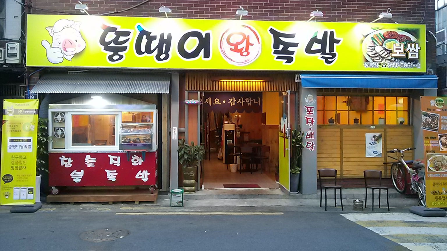 뚱땡이왕족발 1