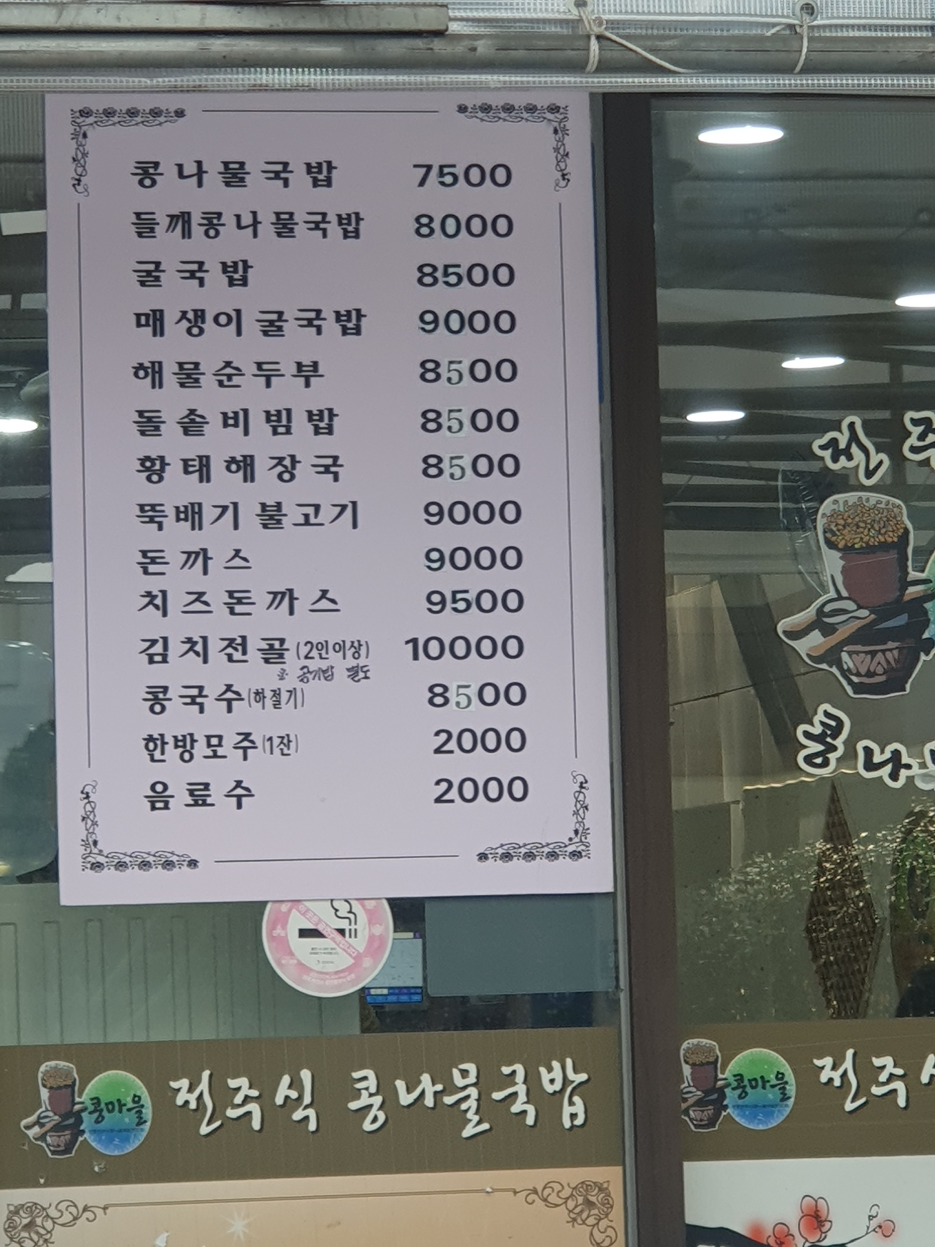 전주식콩나물국밥 사진 3