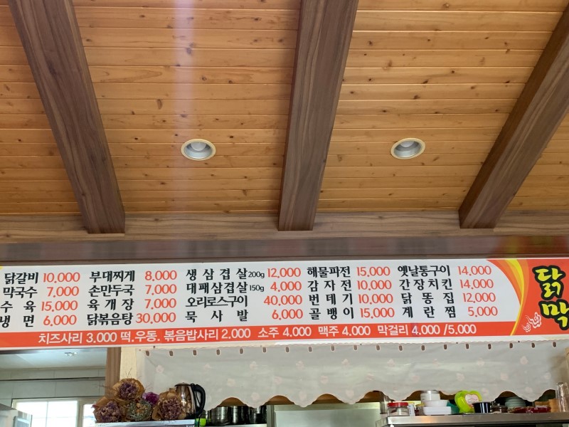 닭막 4