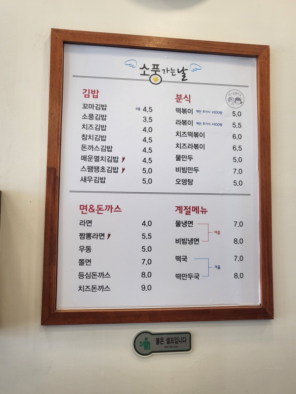 Sopung (소풍) 2