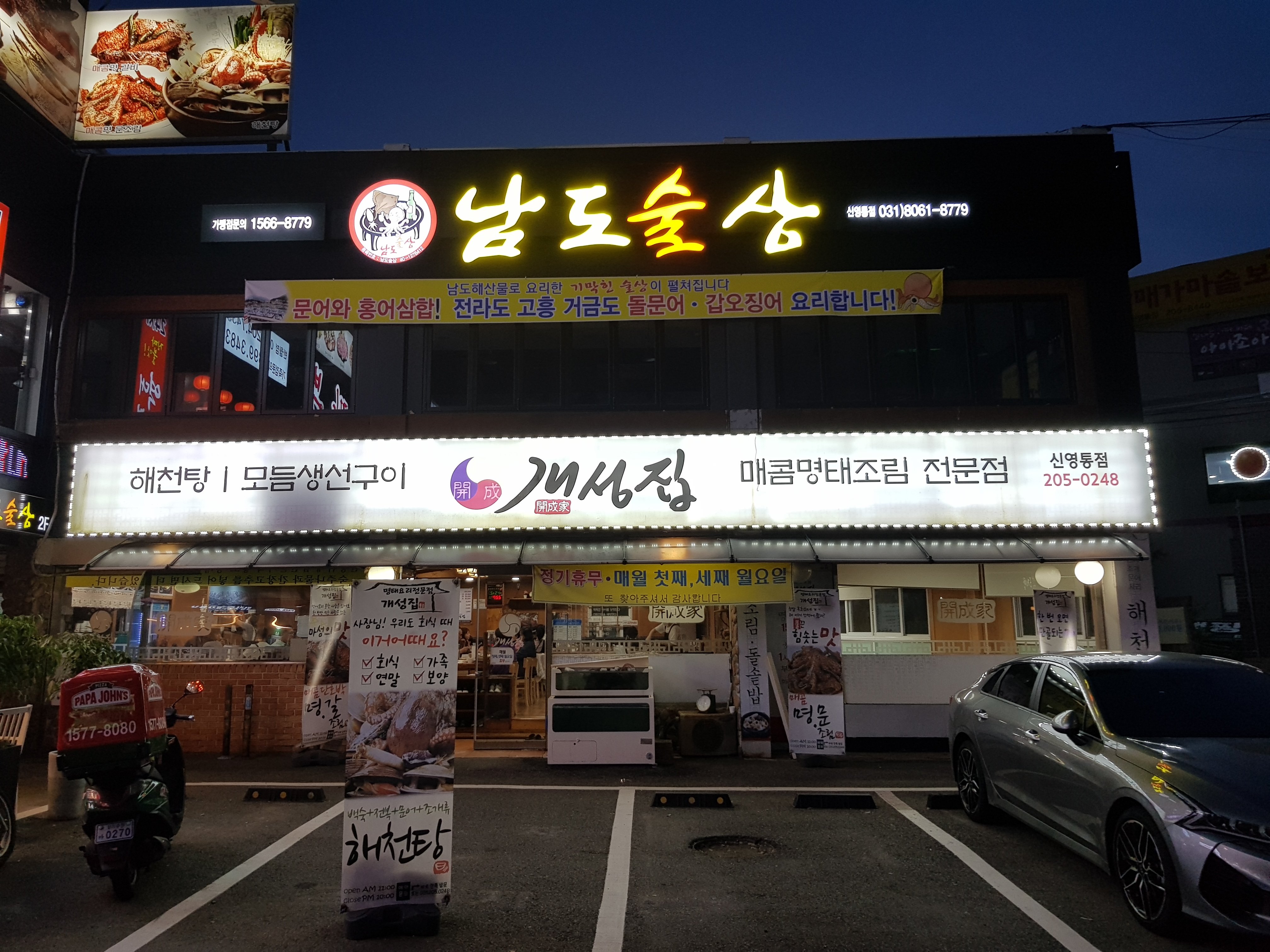 남도술상 신영통점 사진 2